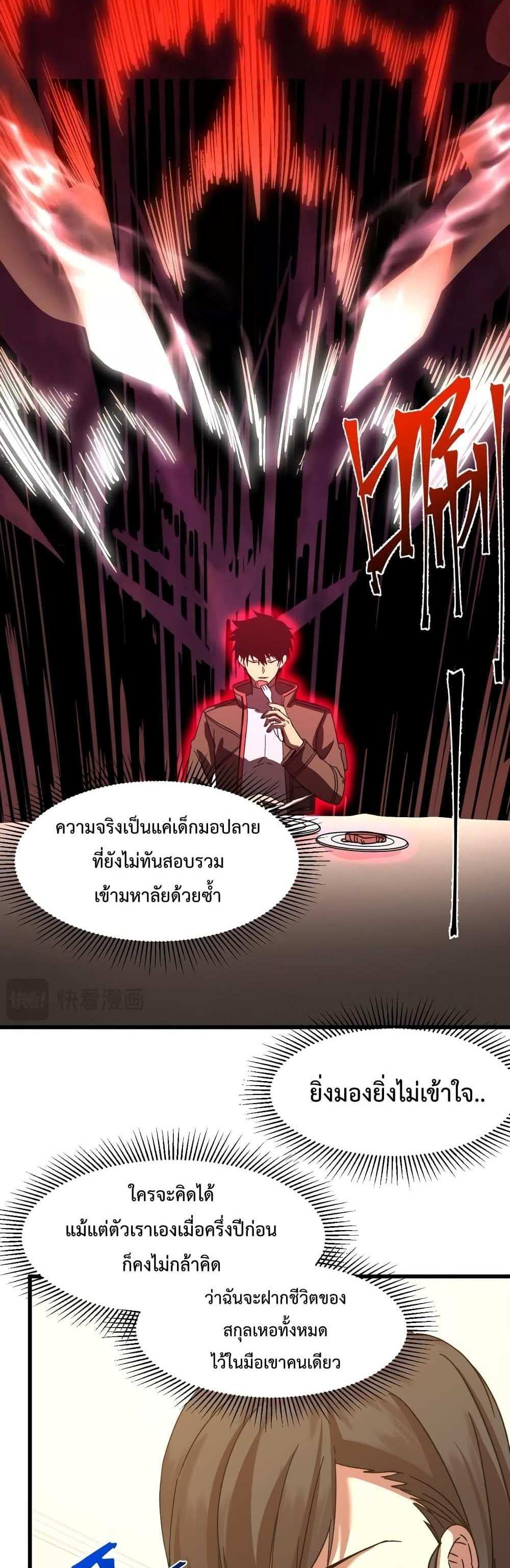 Logging 10000 Years into the Future เทพไร้พ่าย ลุยเดี่ยวอนาคตหมื่นปี แปลไทย