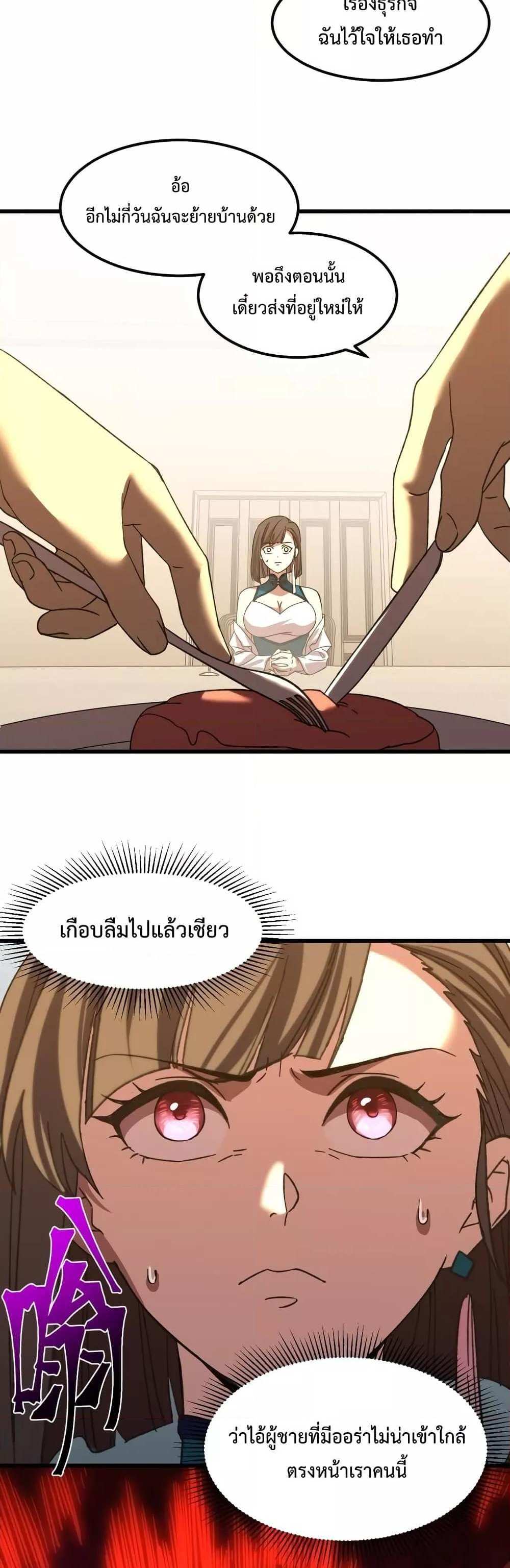 Logging 10000 Years into the Future เทพไร้พ่าย ลุยเดี่ยวอนาคตหมื่นปี แปลไทย