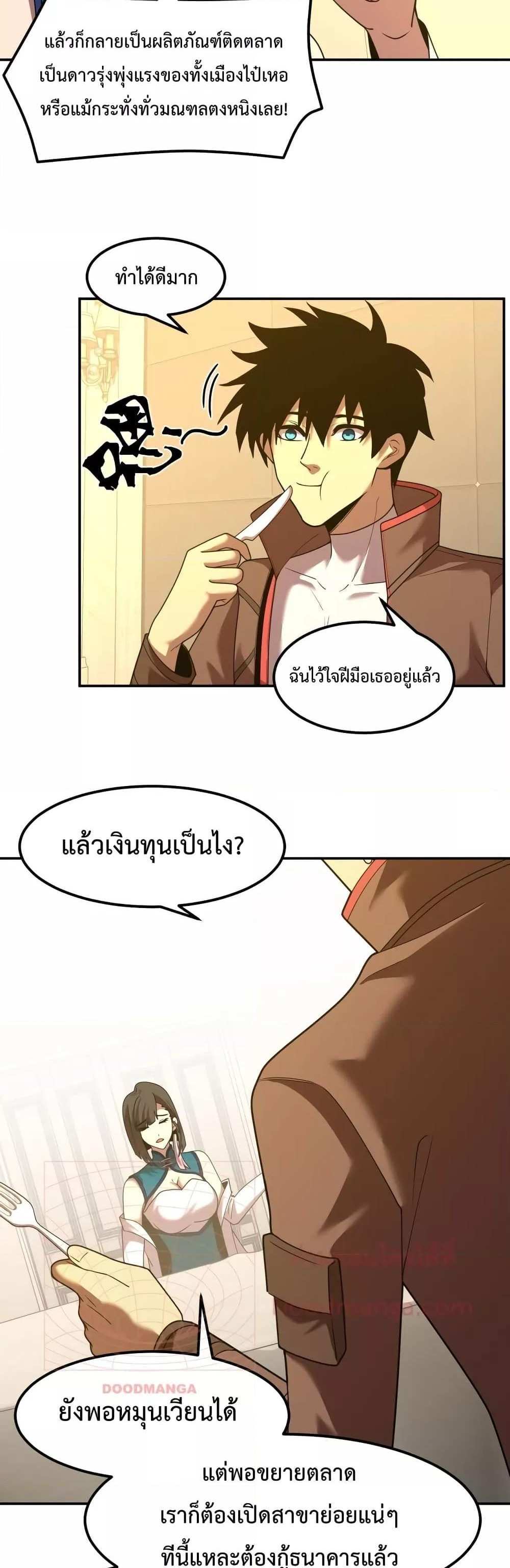 Logging 10000 Years into the Future เทพไร้พ่าย ลุยเดี่ยวอนาคตหมื่นปี แปลไทย