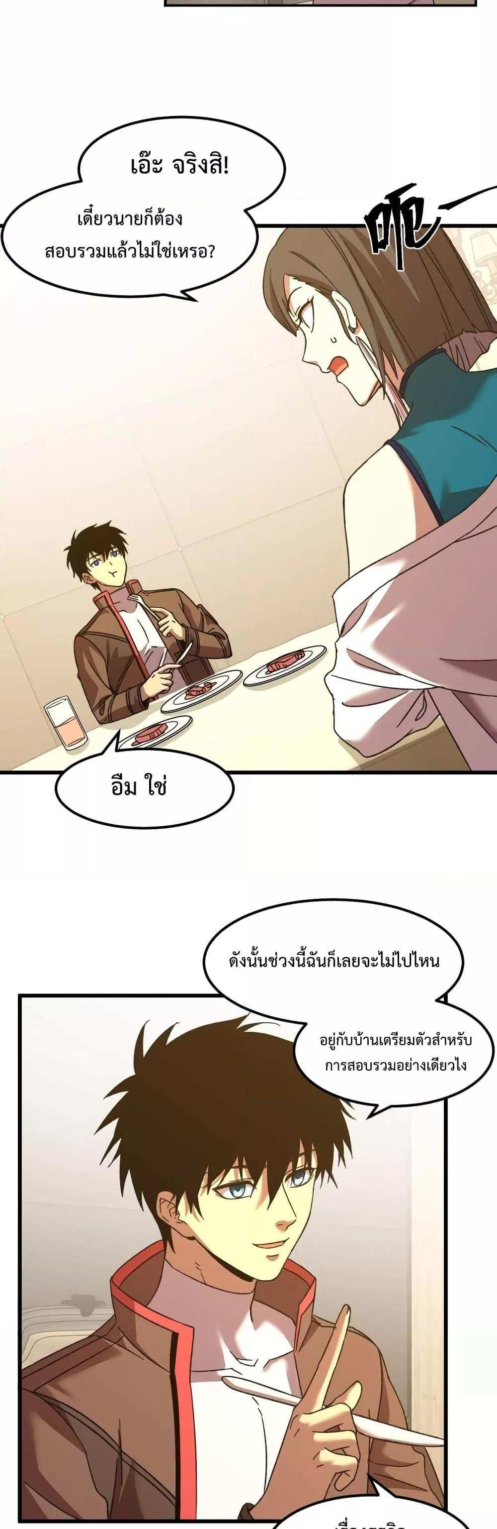 Logging 10000 Years into the Future เทพไร้พ่าย ลุยเดี่ยวอนาคตหมื่นปี แปลไทย