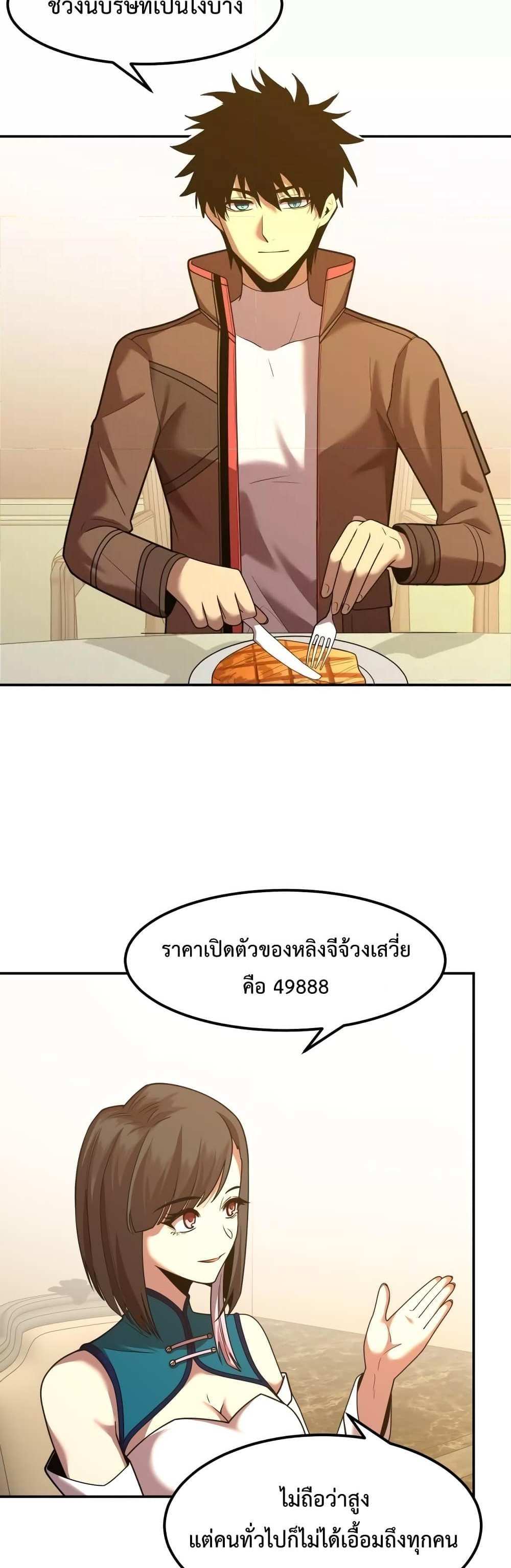 Logging 10000 Years into the Future เทพไร้พ่าย ลุยเดี่ยวอนาคตหมื่นปี แปลไทย