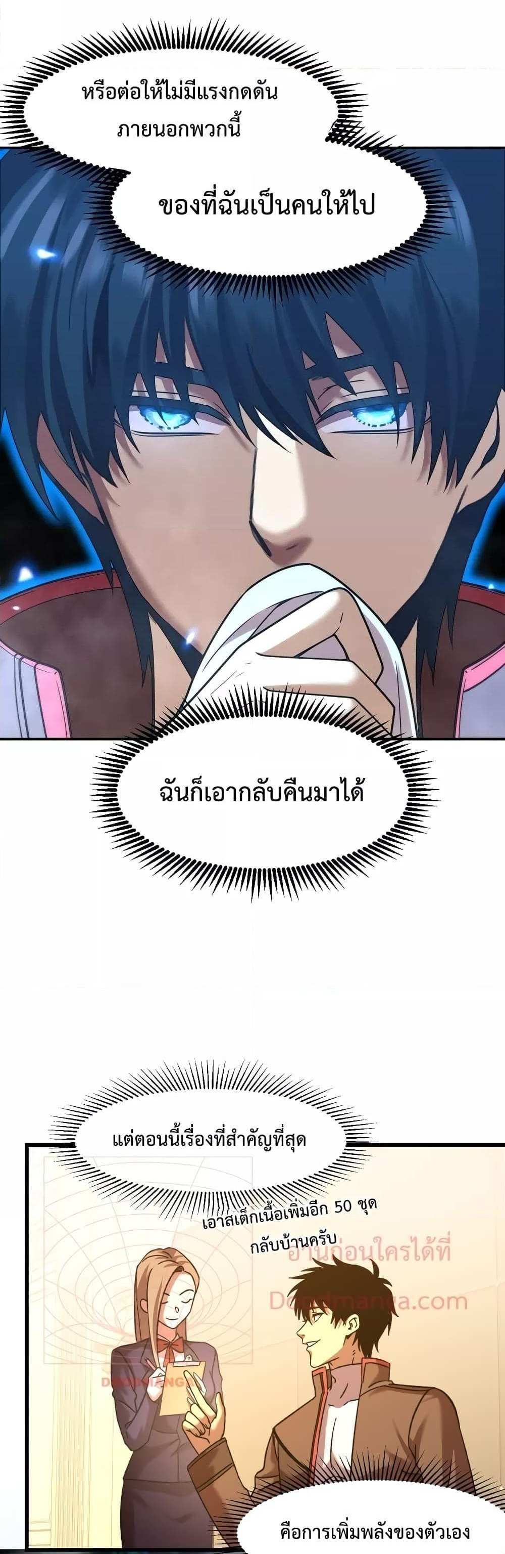 Logging 10000 Years into the Future เทพไร้พ่าย ลุยเดี่ยวอนาคตหมื่นปี แปลไทย