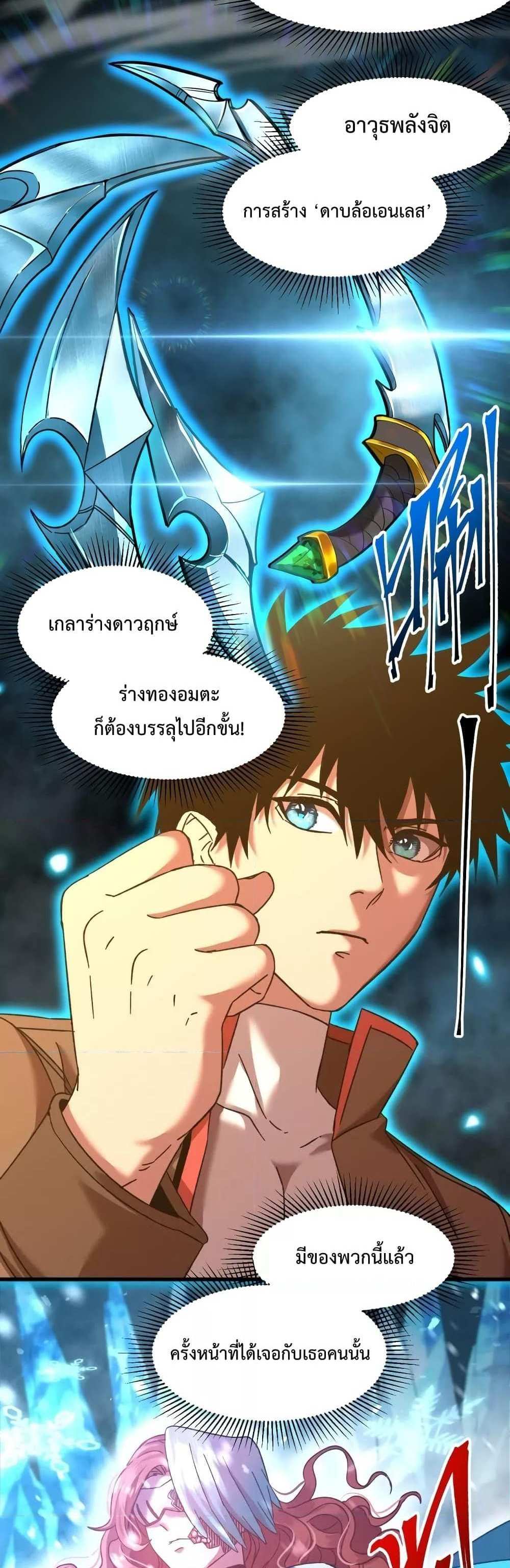 Logging 10000 Years into the Future เทพไร้พ่าย ลุยเดี่ยวอนาคตหมื่นปี แปลไทย