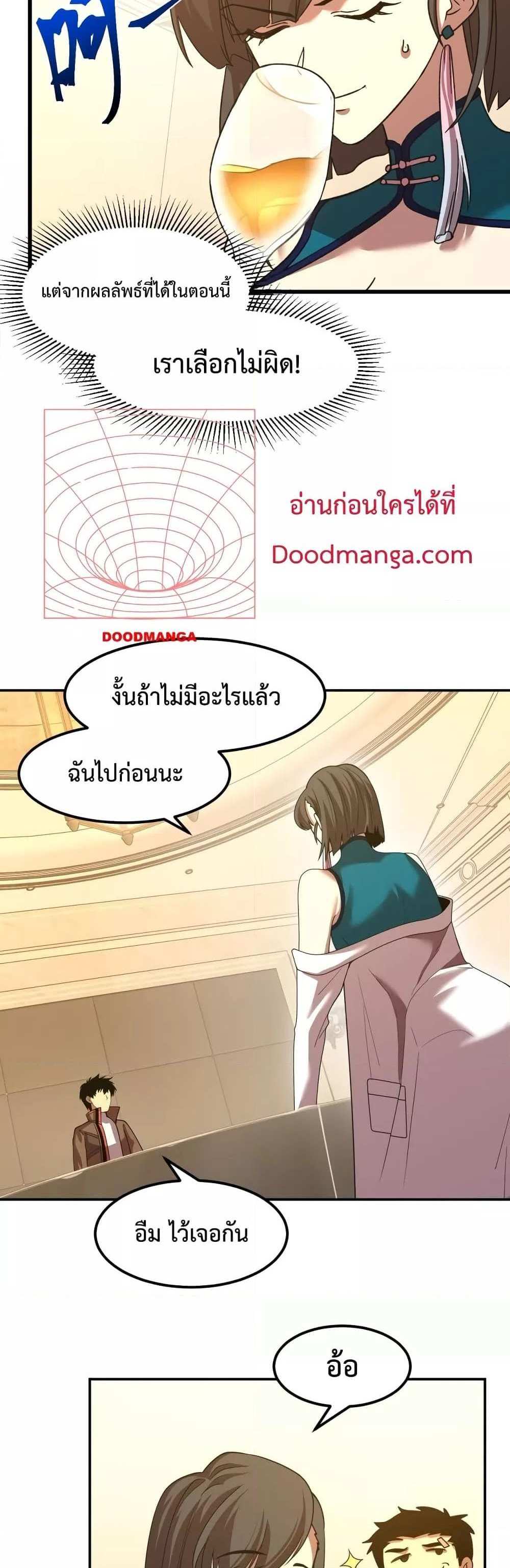 Logging 10000 Years into the Future เทพไร้พ่าย ลุยเดี่ยวอนาคตหมื่นปี แปลไทย