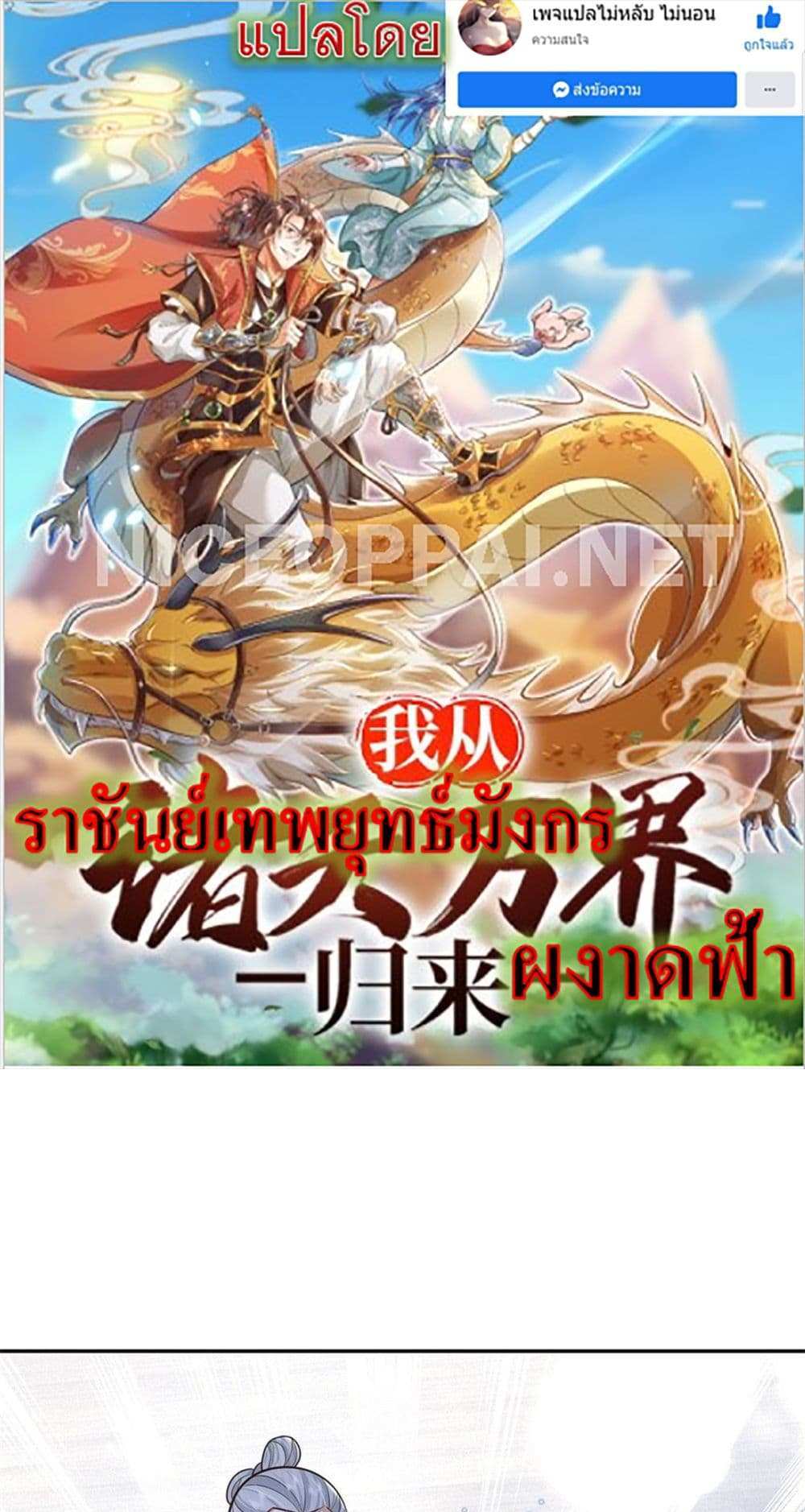 Royal God of War, Rising Dragon แปลไทย