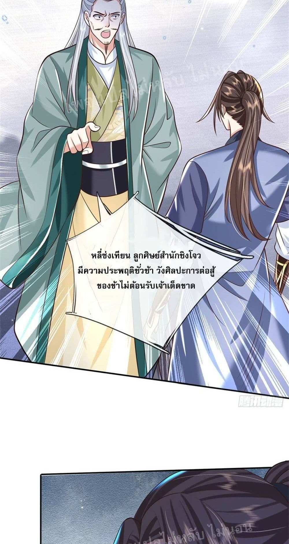 Royal God of War, Rising Dragon แปลไทย