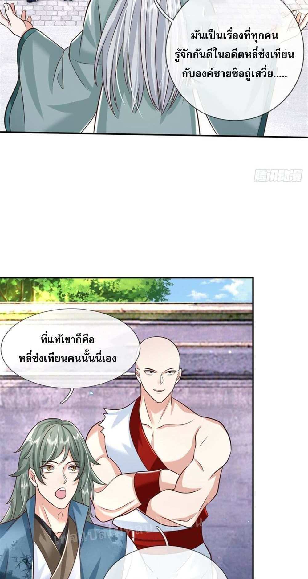 Royal God of War, Rising Dragon แปลไทย