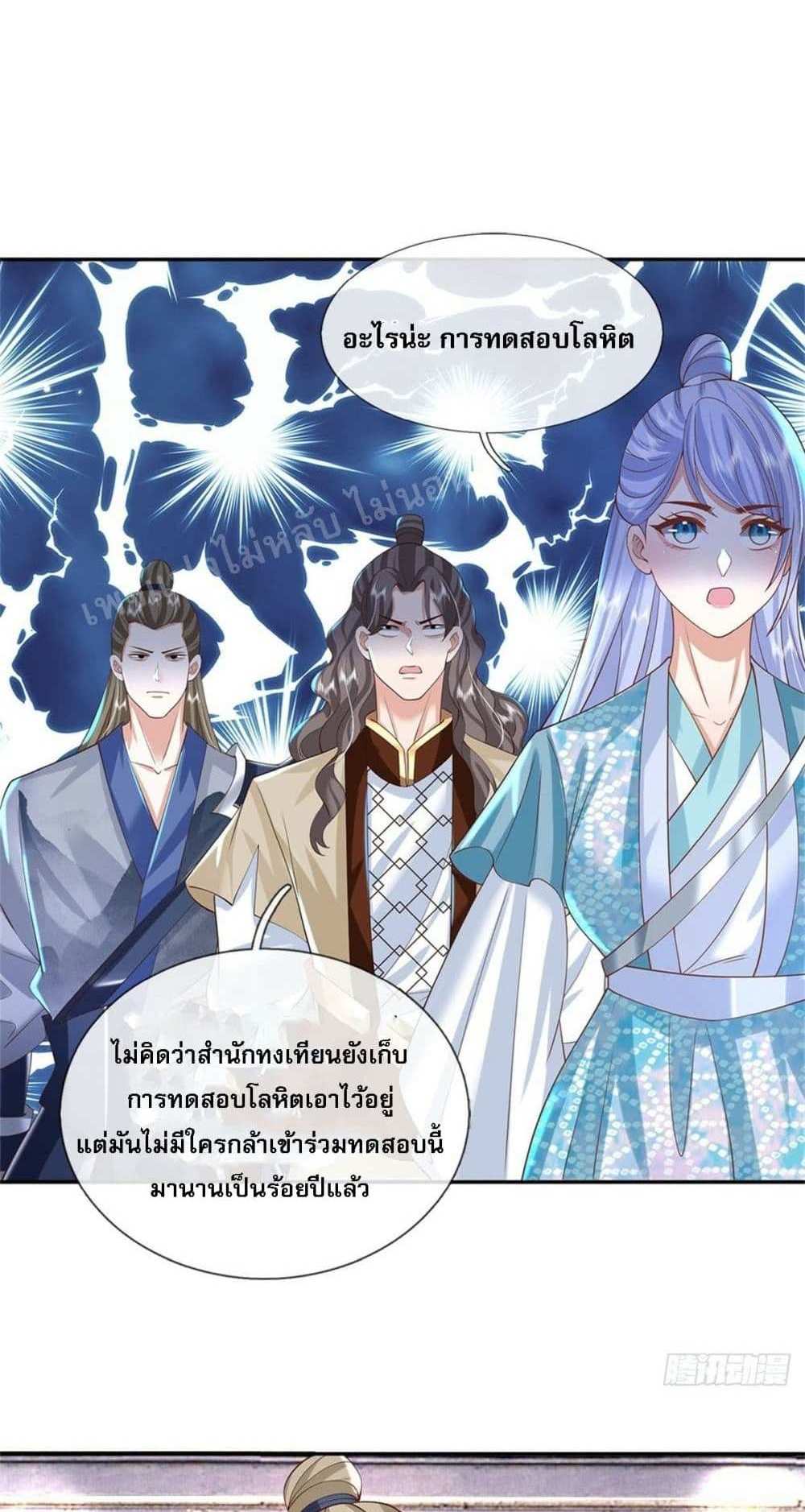 Royal God of War, Rising Dragon แปลไทย