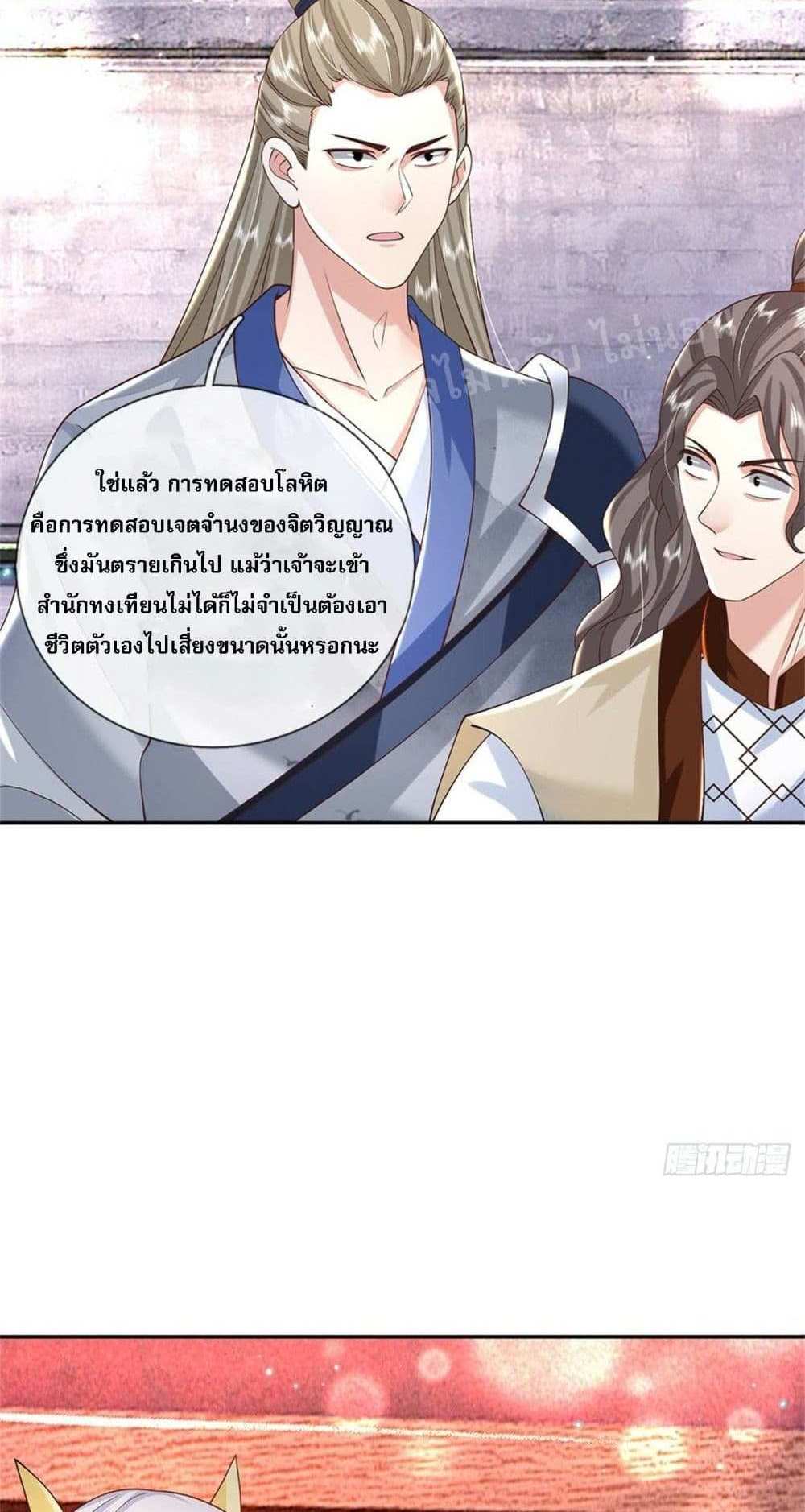Royal God of War, Rising Dragon แปลไทย