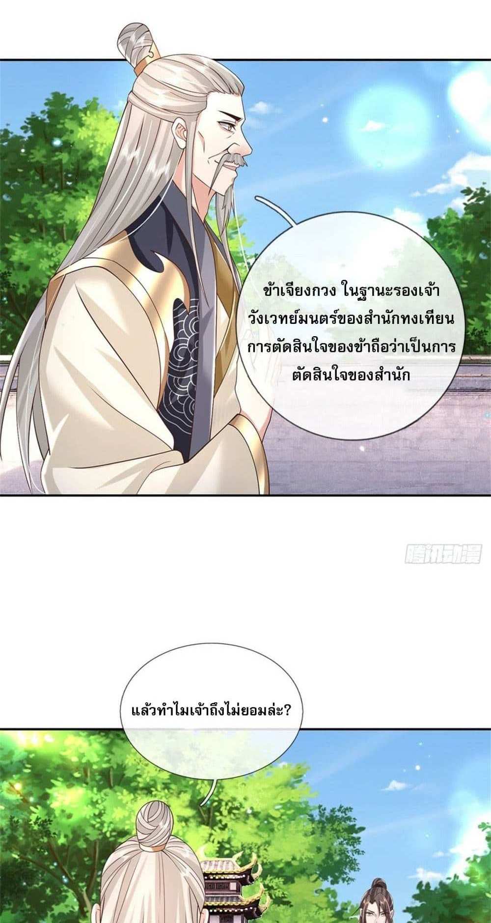 Royal God of War, Rising Dragon แปลไทย