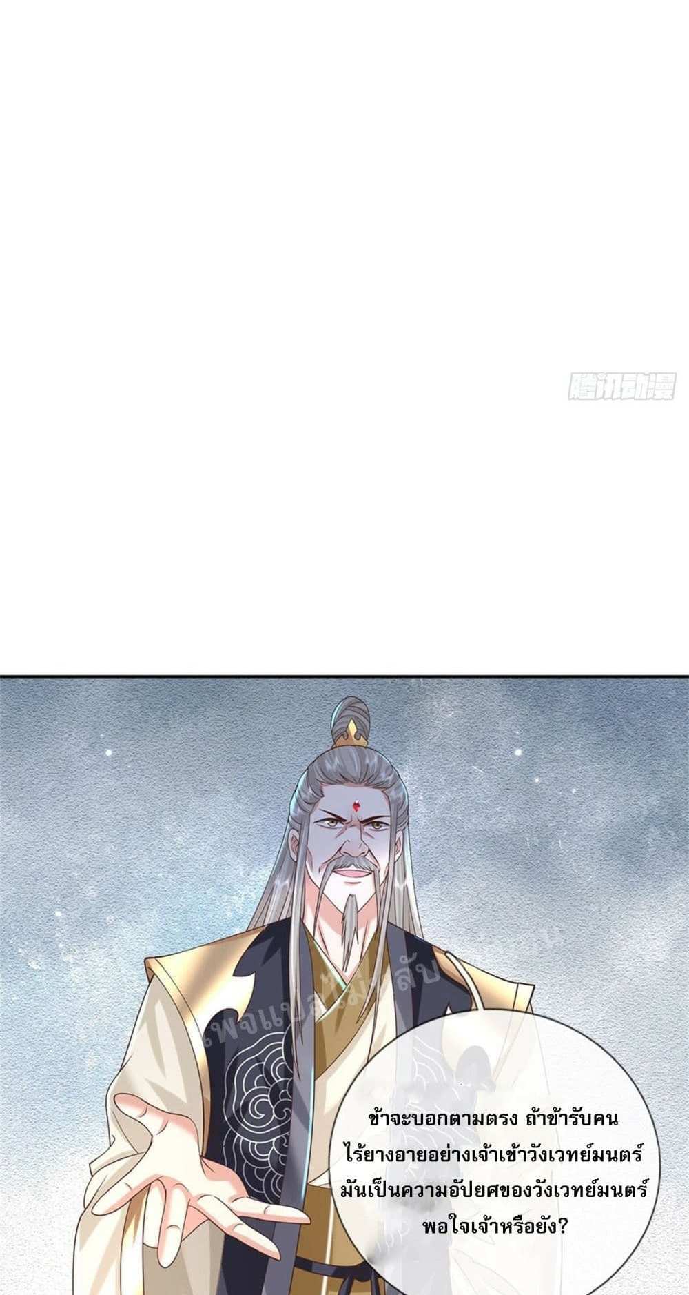 Royal God of War, Rising Dragon แปลไทย