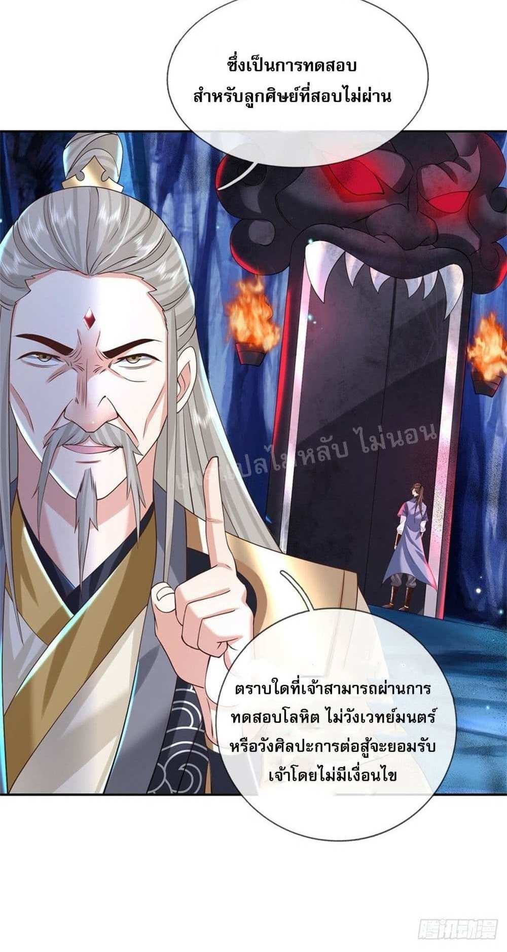Royal God of War, Rising Dragon แปลไทย