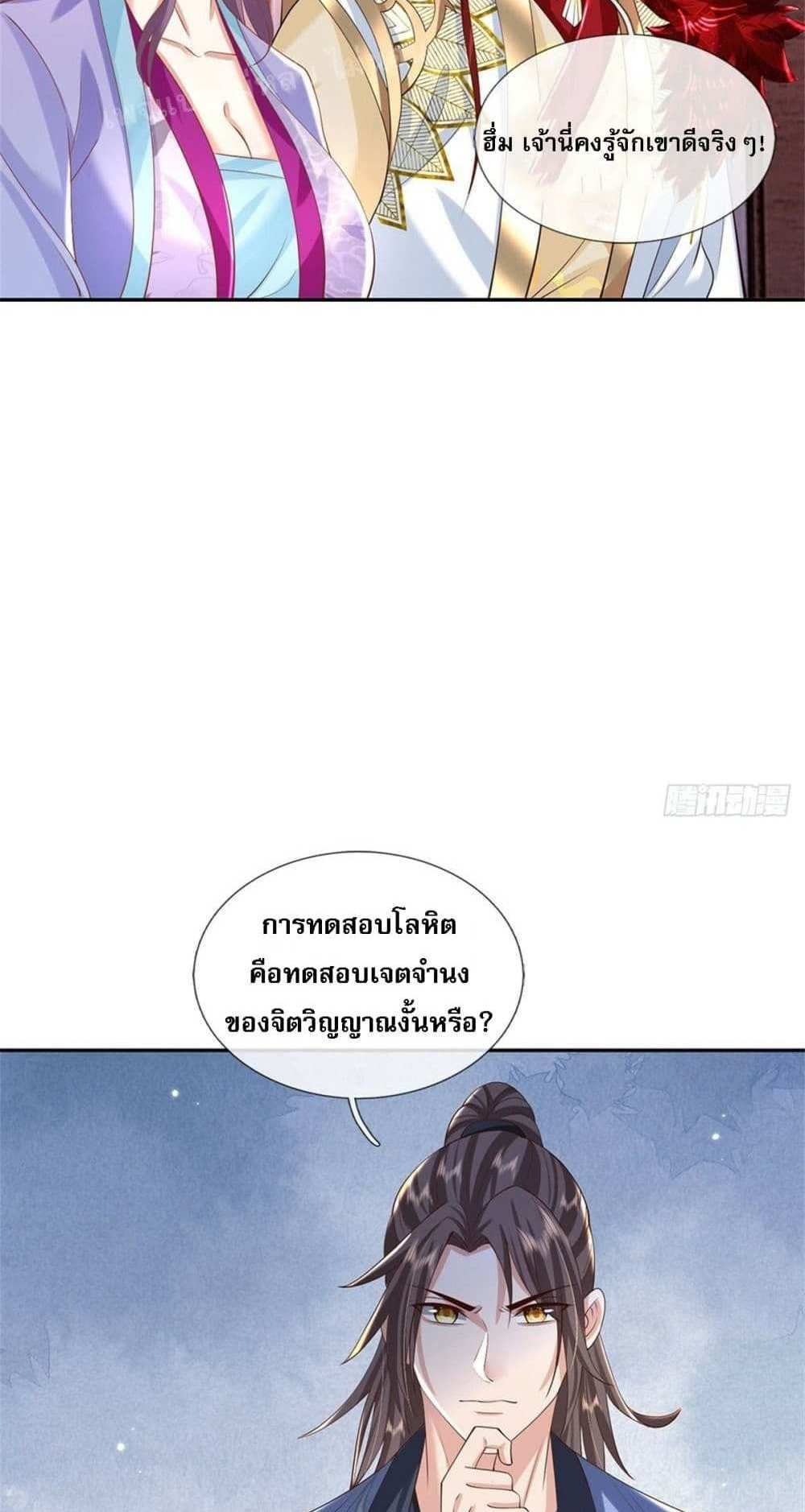 Royal God of War, Rising Dragon แปลไทย