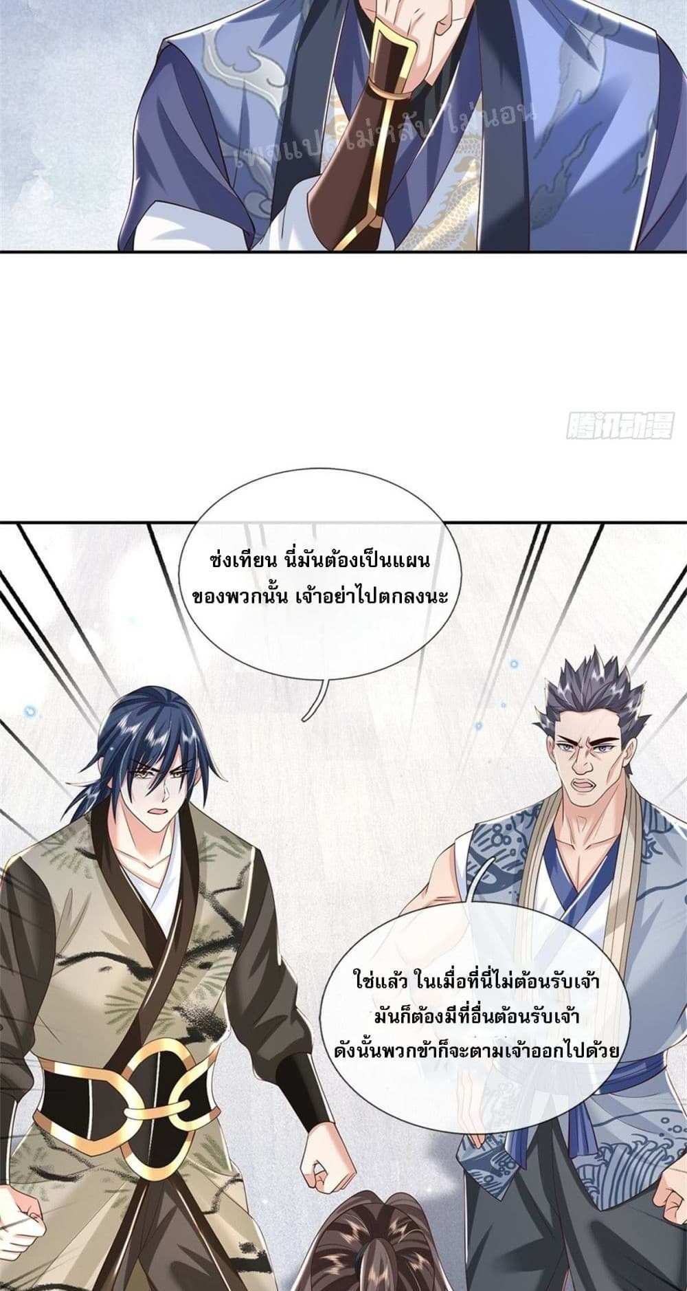 Royal God of War, Rising Dragon แปลไทย