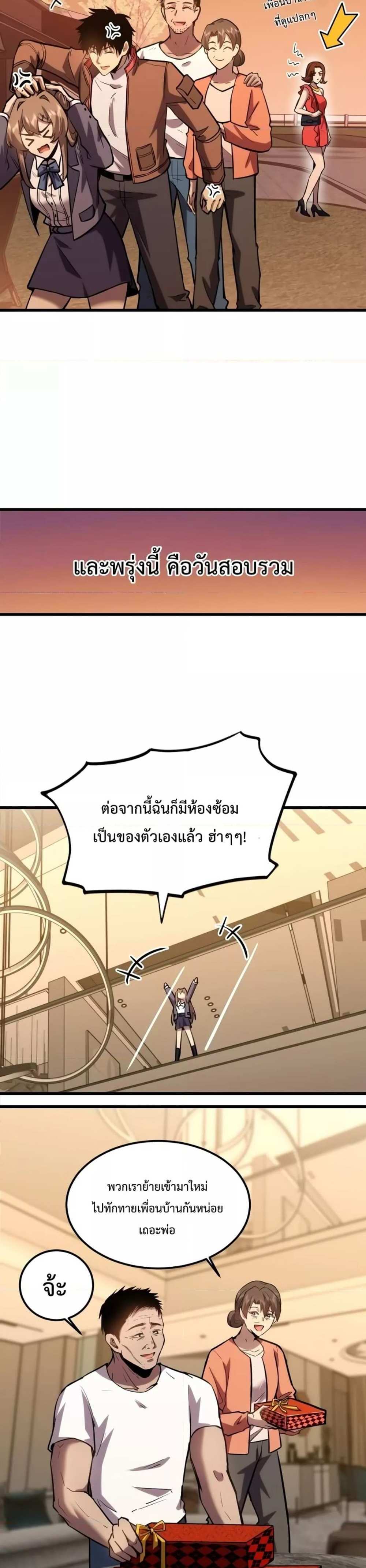 Logging 10000 Years into the Future เทพไร้พ่าย ลุยเดี่ยวอนาคตหมื่นปี แปลไทย