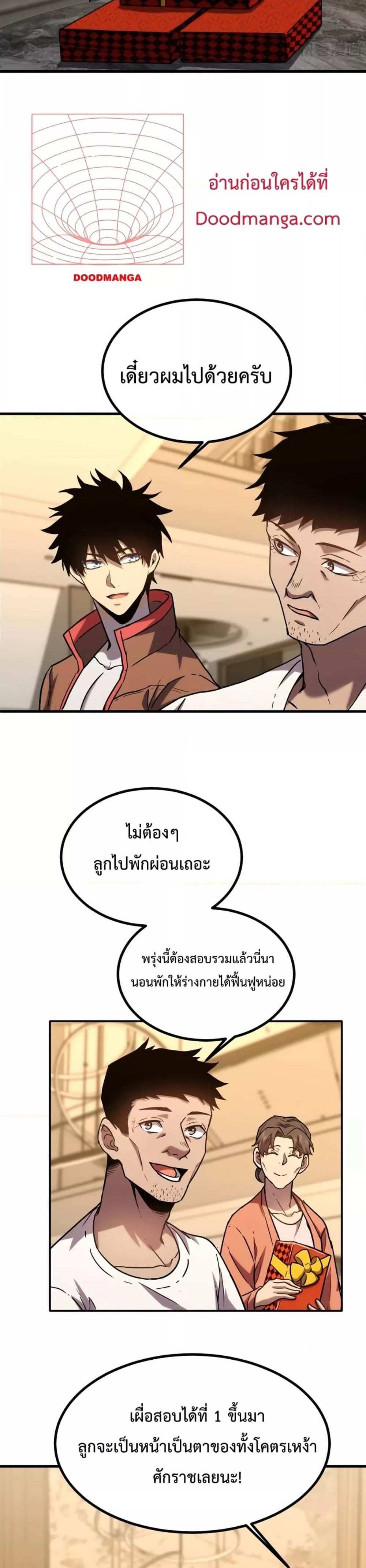 Logging 10000 Years into the Future เทพไร้พ่าย ลุยเดี่ยวอนาคตหมื่นปี แปลไทย