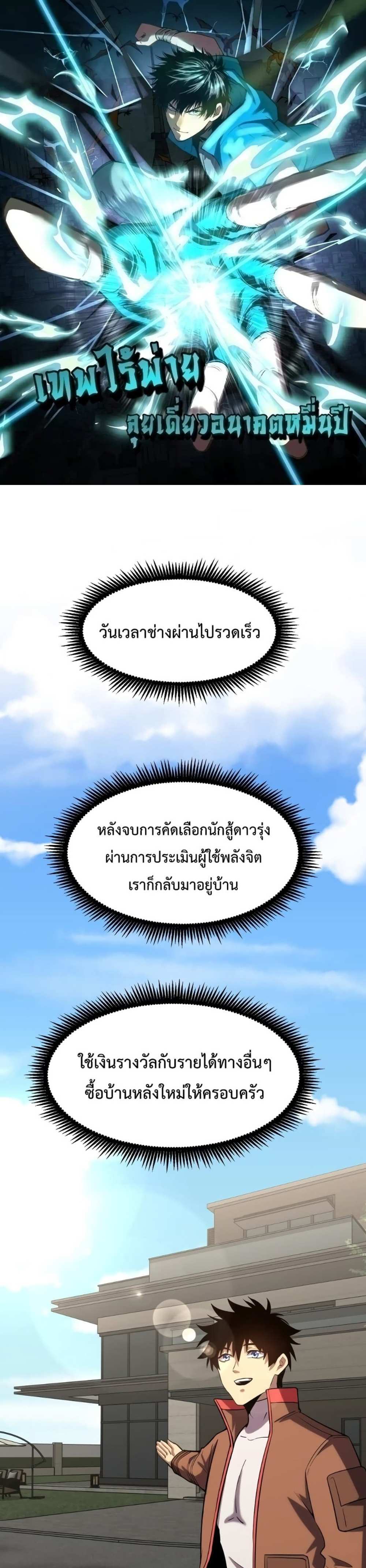 Logging 10000 Years into the Future เทพไร้พ่าย ลุยเดี่ยวอนาคตหมื่นปี แปลไทย