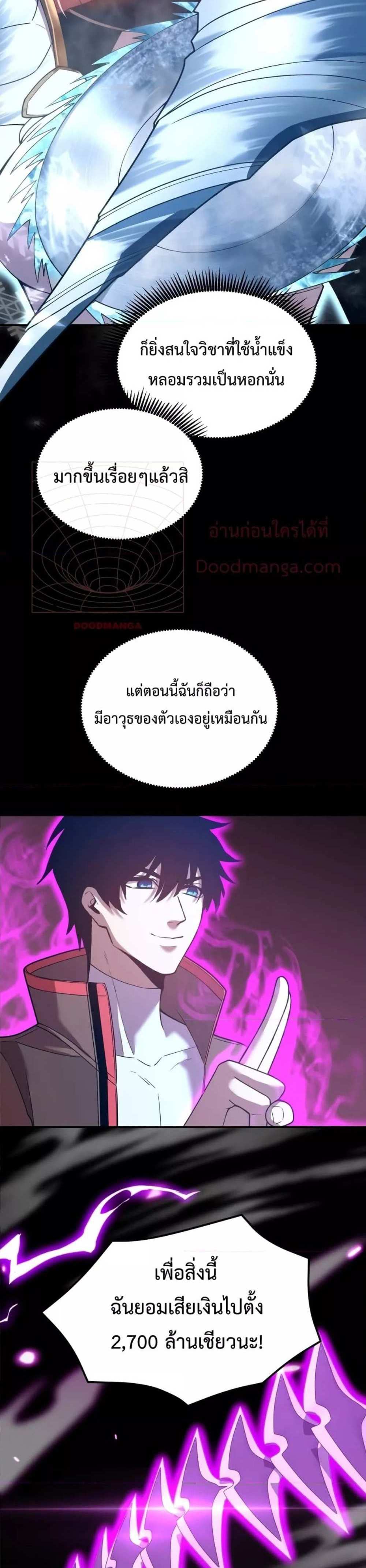 Logging 10000 Years into the Future เทพไร้พ่าย ลุยเดี่ยวอนาคตหมื่นปี แปลไทย