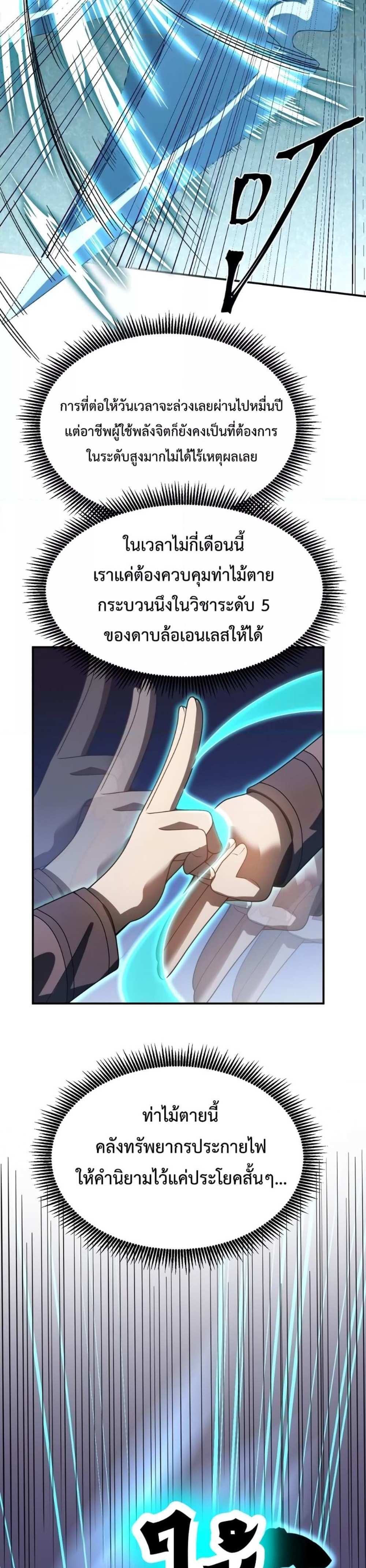 Logging 10000 Years into the Future เทพไร้พ่าย ลุยเดี่ยวอนาคตหมื่นปี แปลไทย