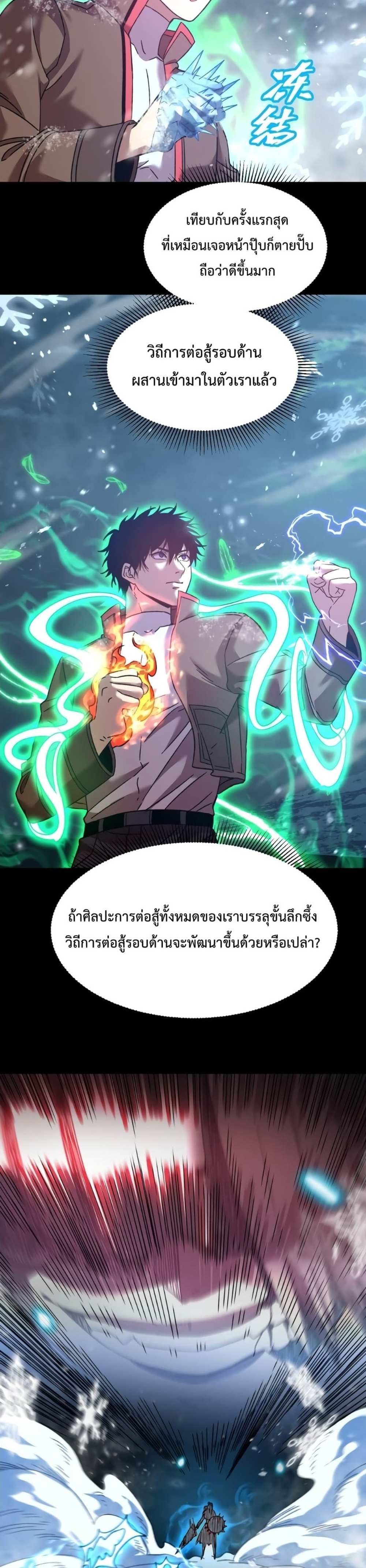 Logging 10000 Years into the Future เทพไร้พ่าย ลุยเดี่ยวอนาคตหมื่นปี แปลไทย