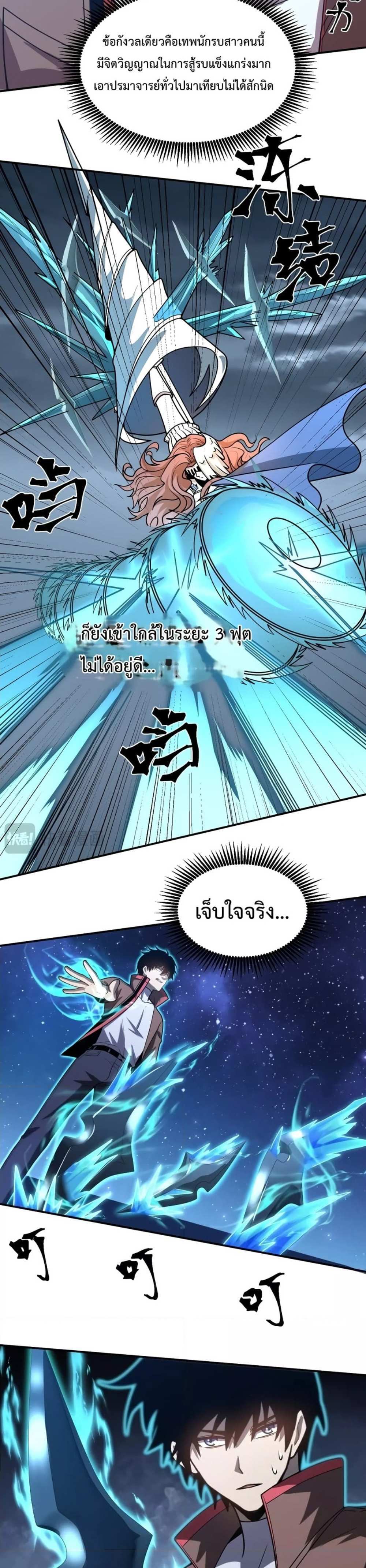 Logging 10000 Years into the Future เทพไร้พ่าย ลุยเดี่ยวอนาคตหมื่นปี แปลไทย