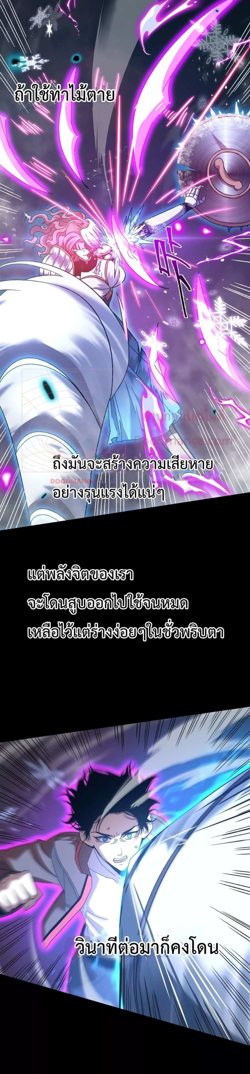 Logging 10000 Years into the Future เทพไร้พ่าย ลุยเดี่ยวอนาคตหมื่นปี แปลไทย