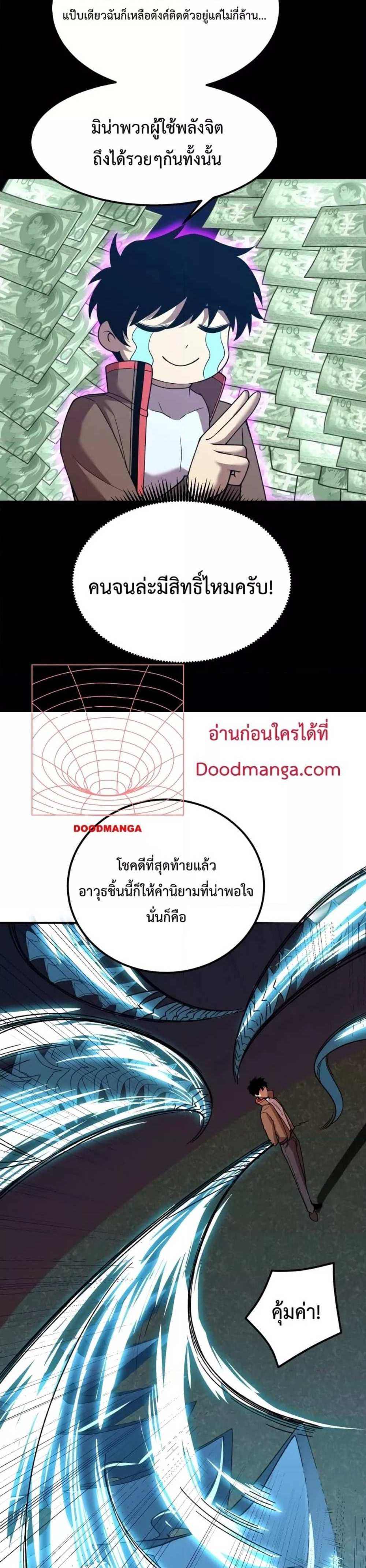 Logging 10000 Years into the Future เทพไร้พ่าย ลุยเดี่ยวอนาคตหมื่นปี แปลไทย