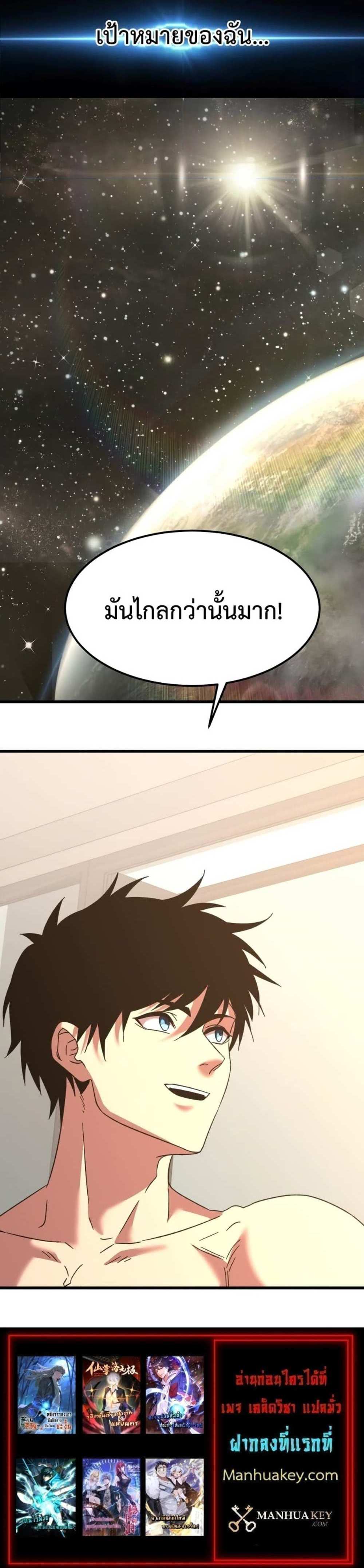 Logging 10000 Years into the Future เทพไร้พ่าย ลุยเดี่ยวอนาคตหมื่นปี แปลไทย