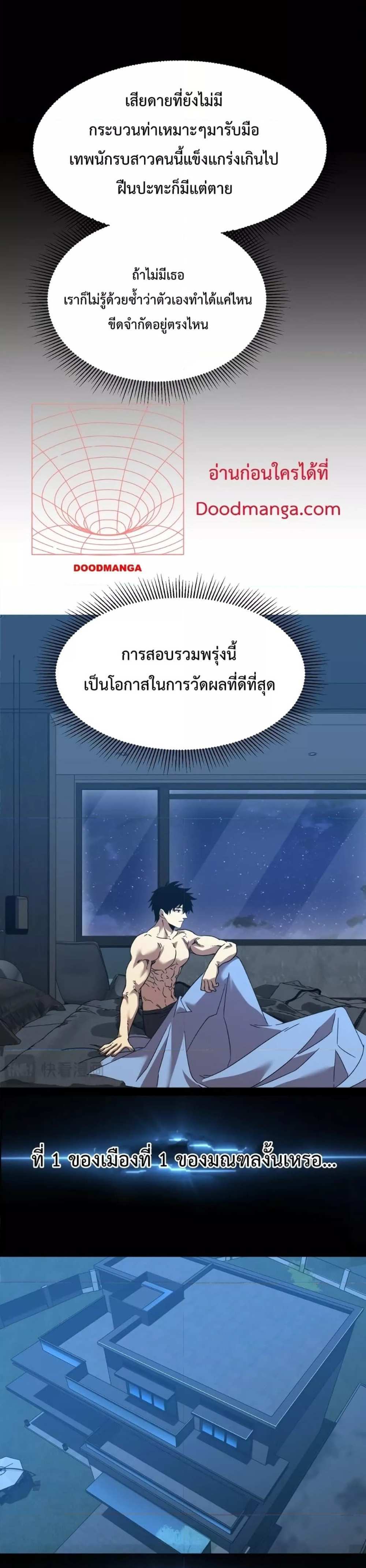 Logging 10000 Years into the Future เทพไร้พ่าย ลุยเดี่ยวอนาคตหมื่นปี แปลไทย