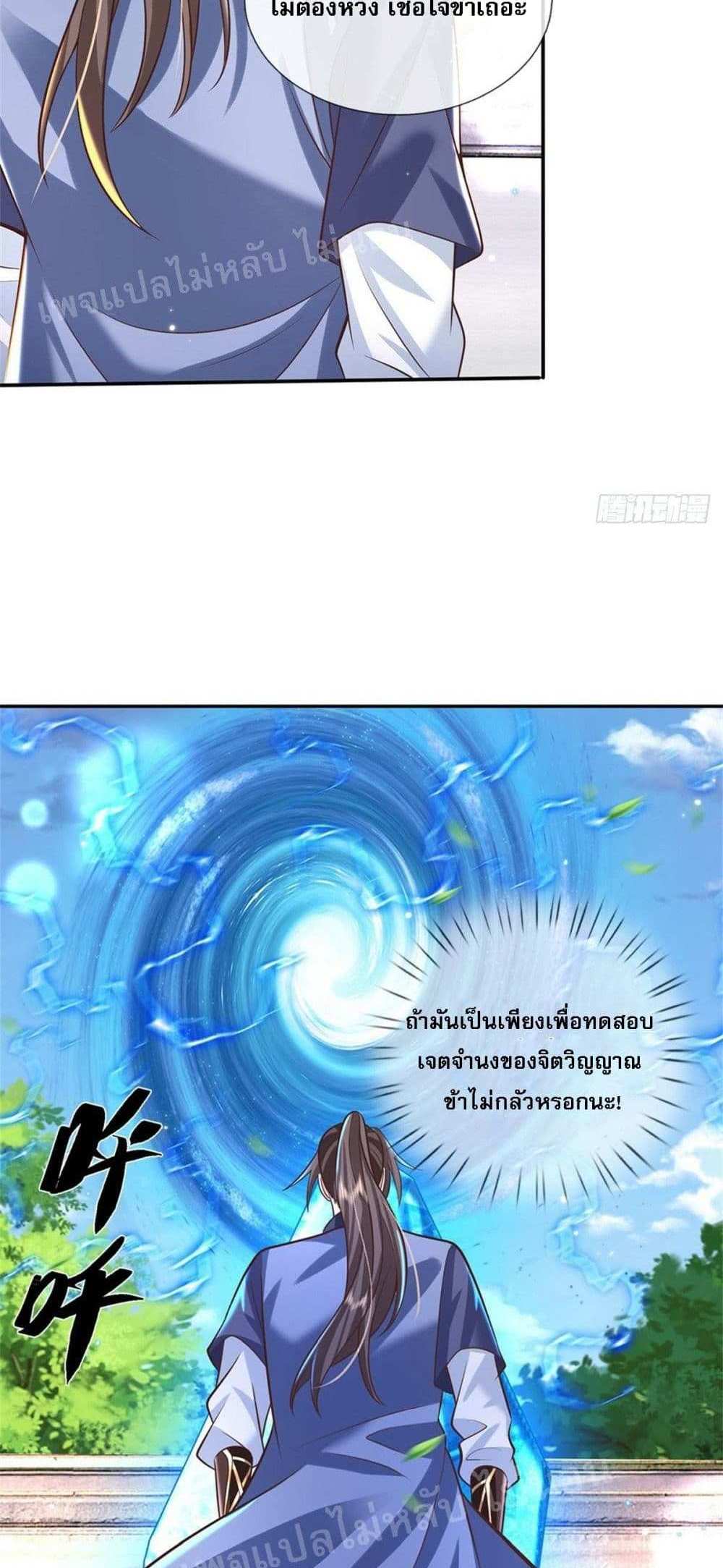 Royal God of War, Rising Dragon แปลไทย