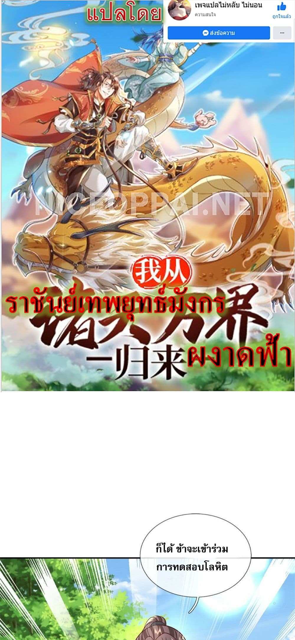 Royal God of War, Rising Dragon แปลไทย