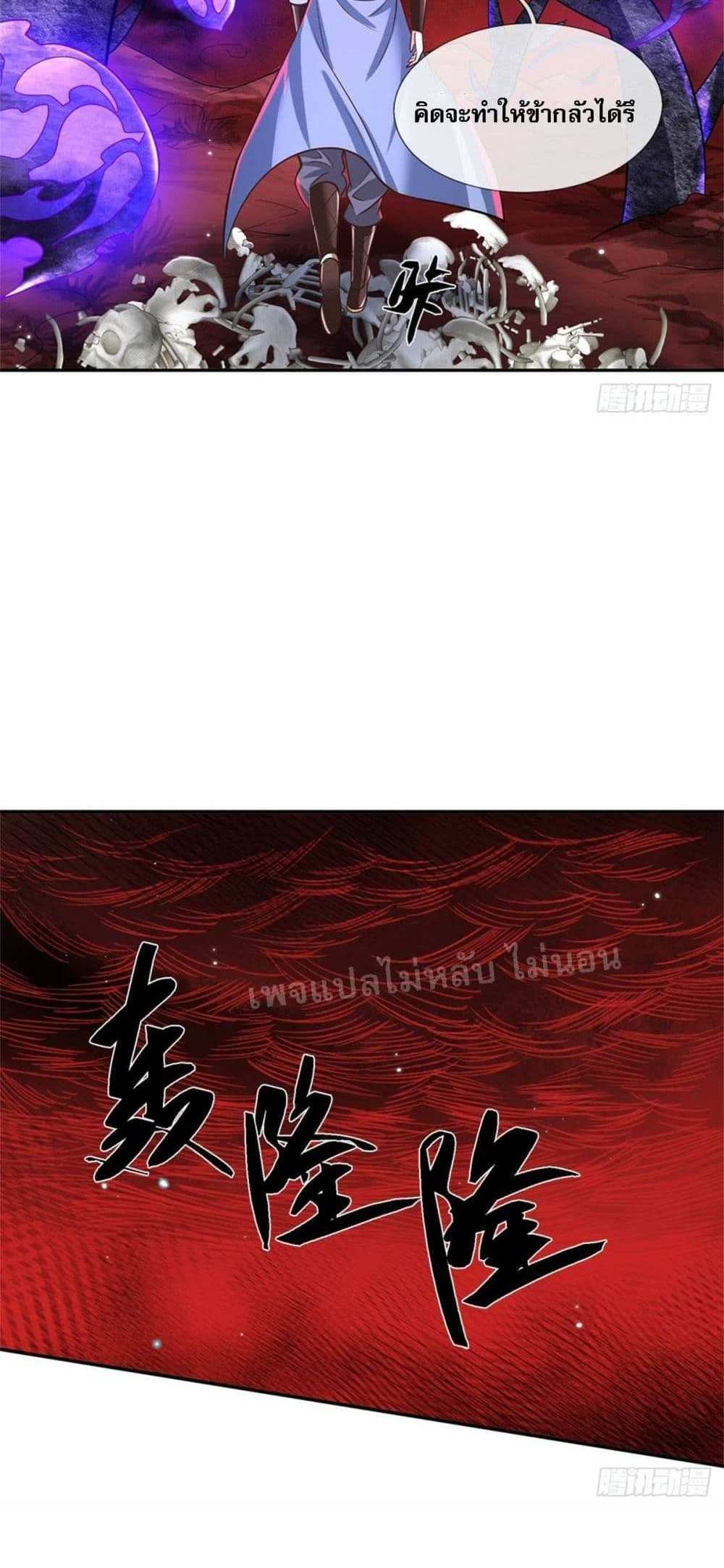 Royal God of War, Rising Dragon แปลไทย
