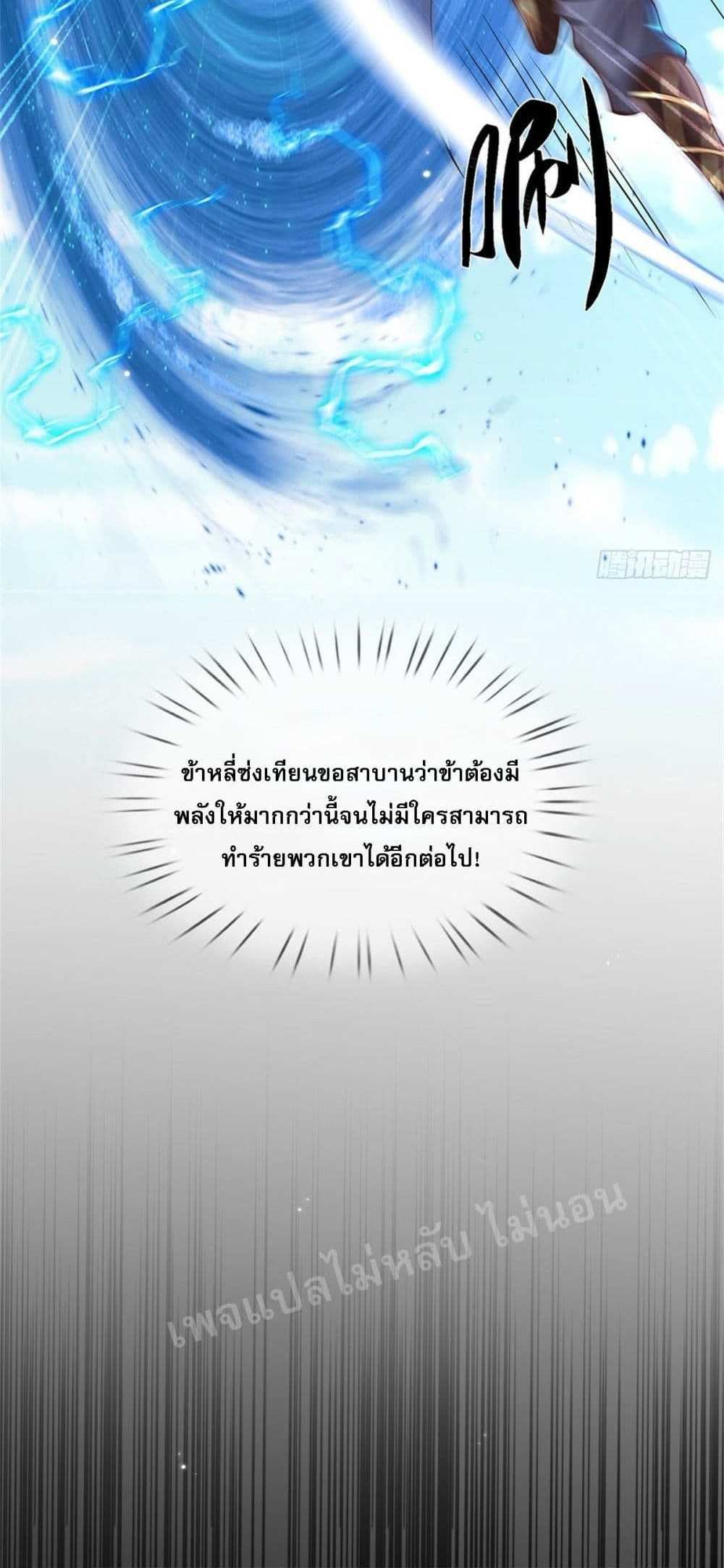 Royal God of War, Rising Dragon แปลไทย