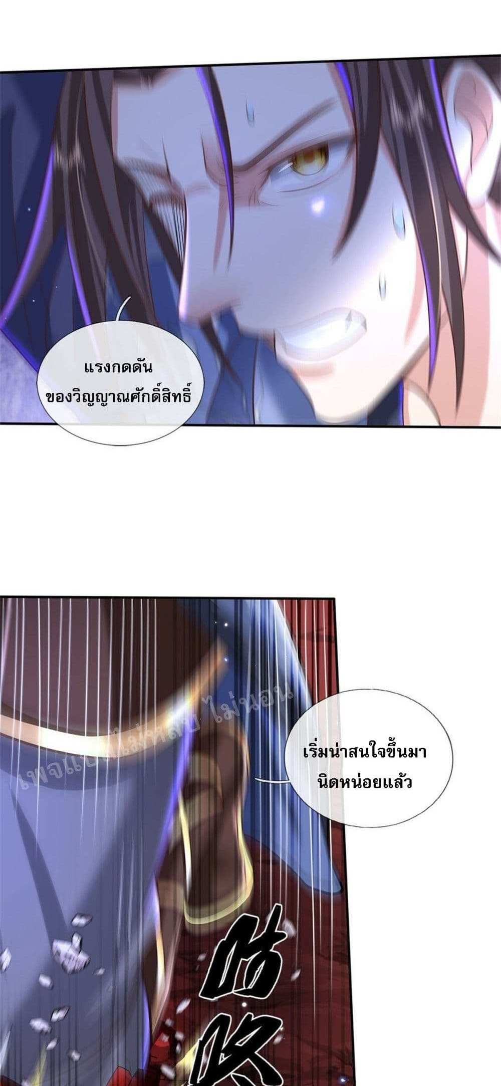Royal God of War, Rising Dragon แปลไทย