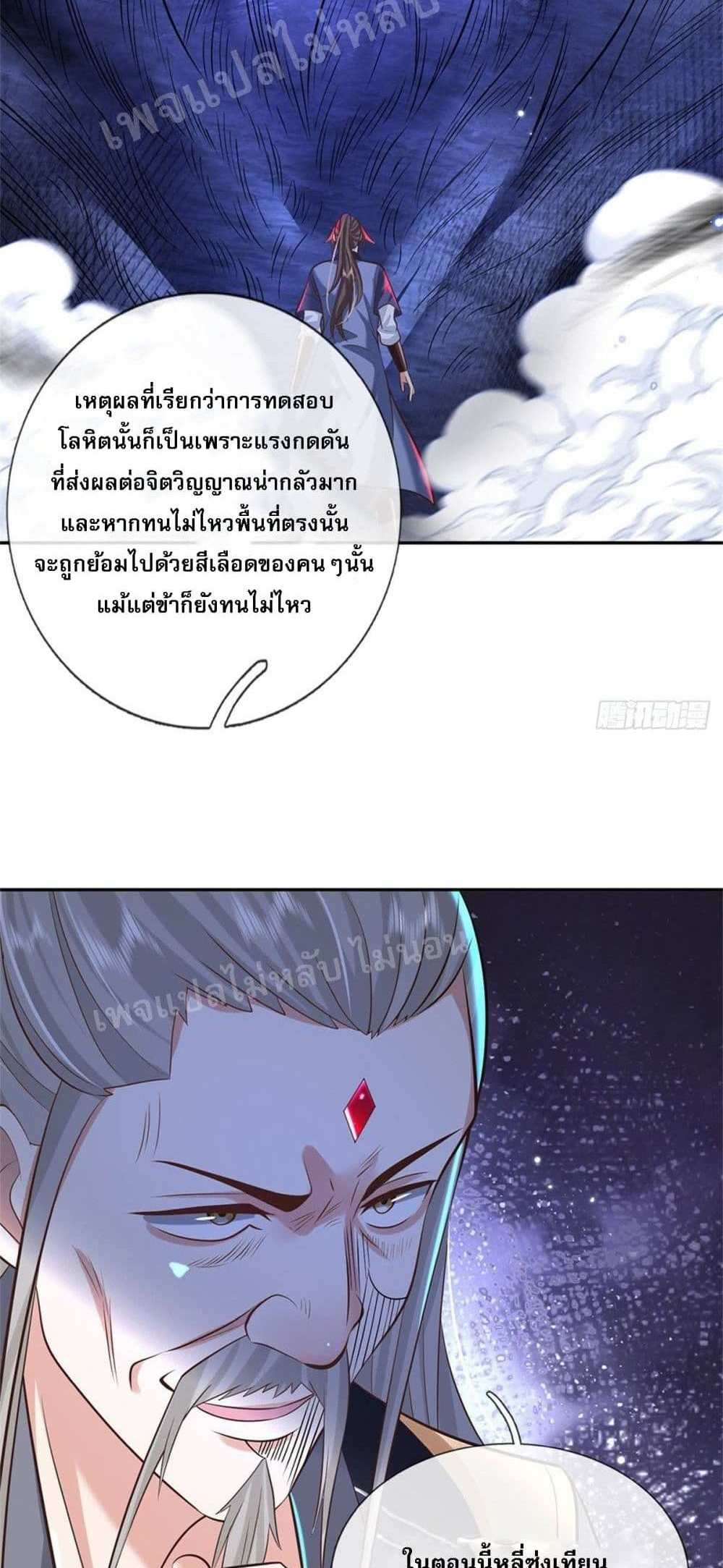 Royal God of War, Rising Dragon แปลไทย