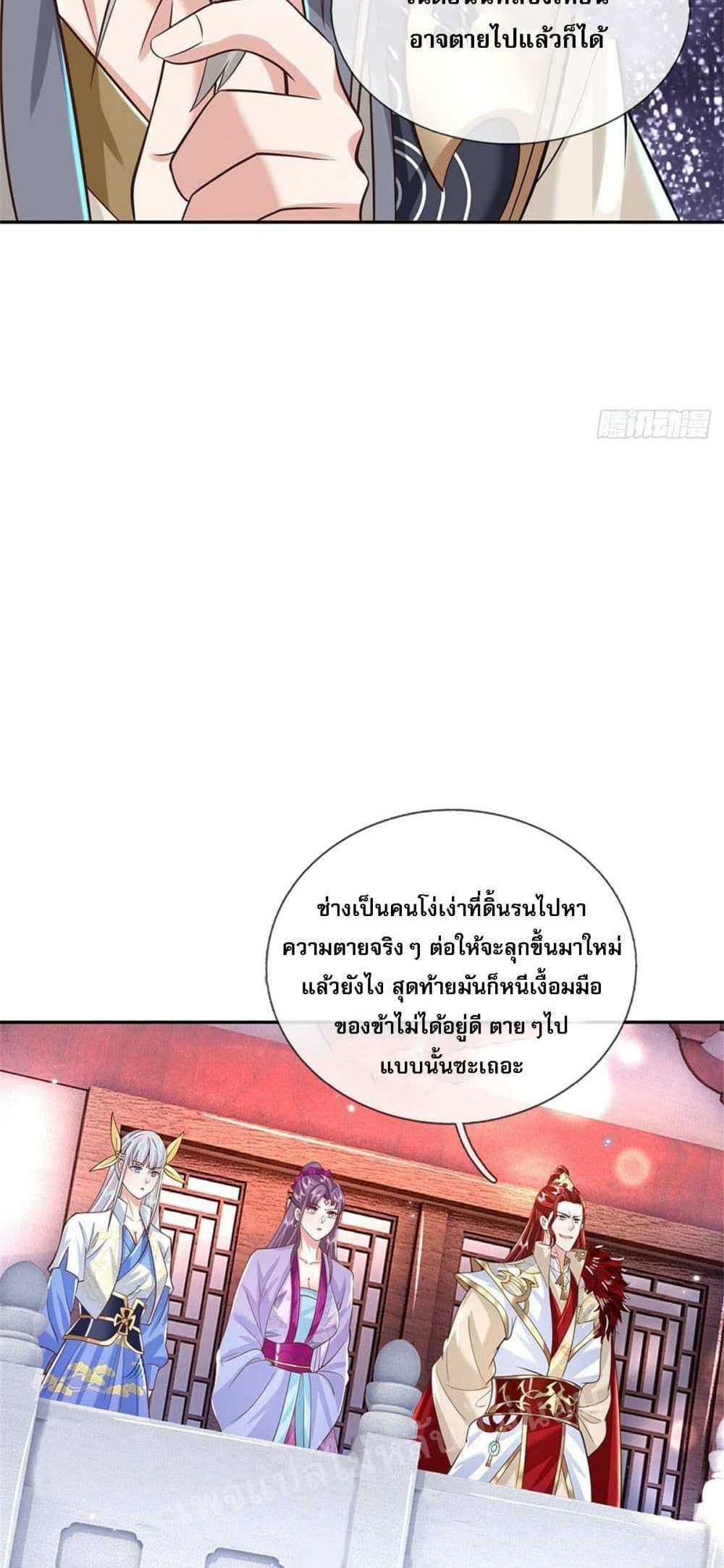 Royal God of War, Rising Dragon แปลไทย