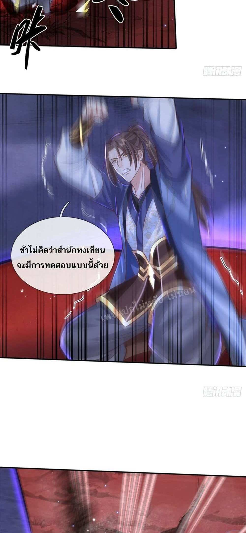 Royal God of War, Rising Dragon แปลไทย