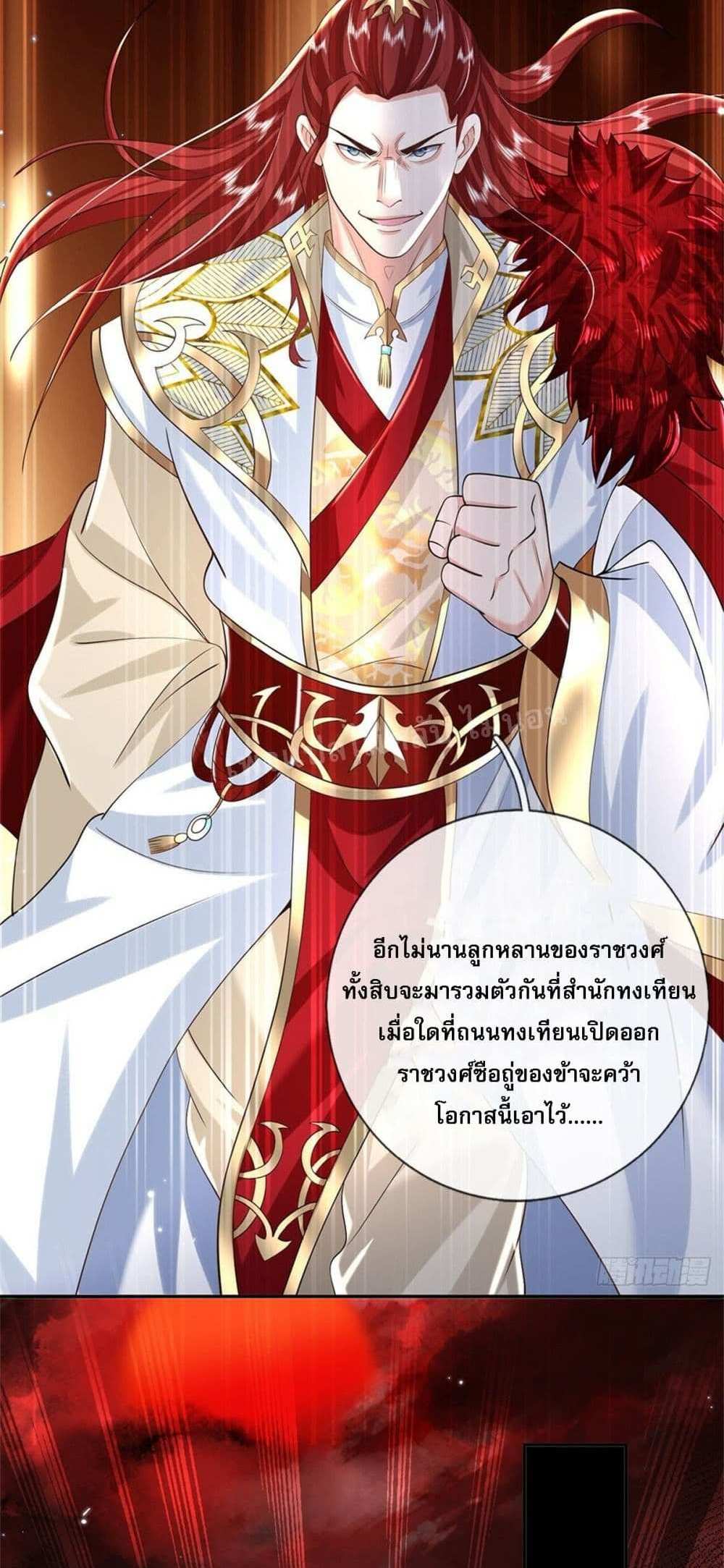 Royal God of War, Rising Dragon แปลไทย