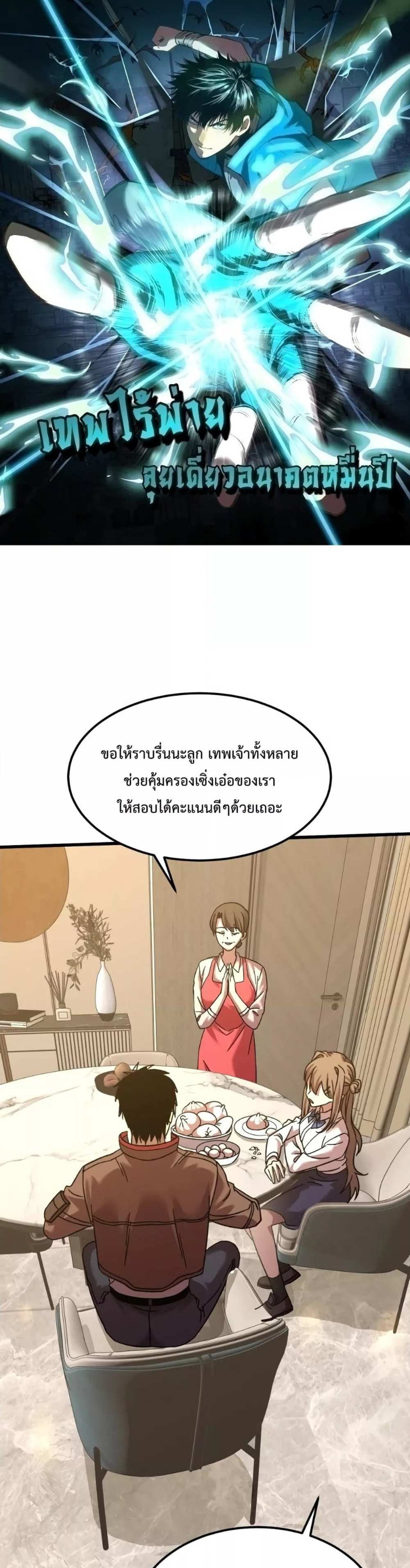 Logging 10000 Years into the Future เทพไร้พ่าย ลุยเดี่ยวอนาคตหมื่นปี แปลไทย