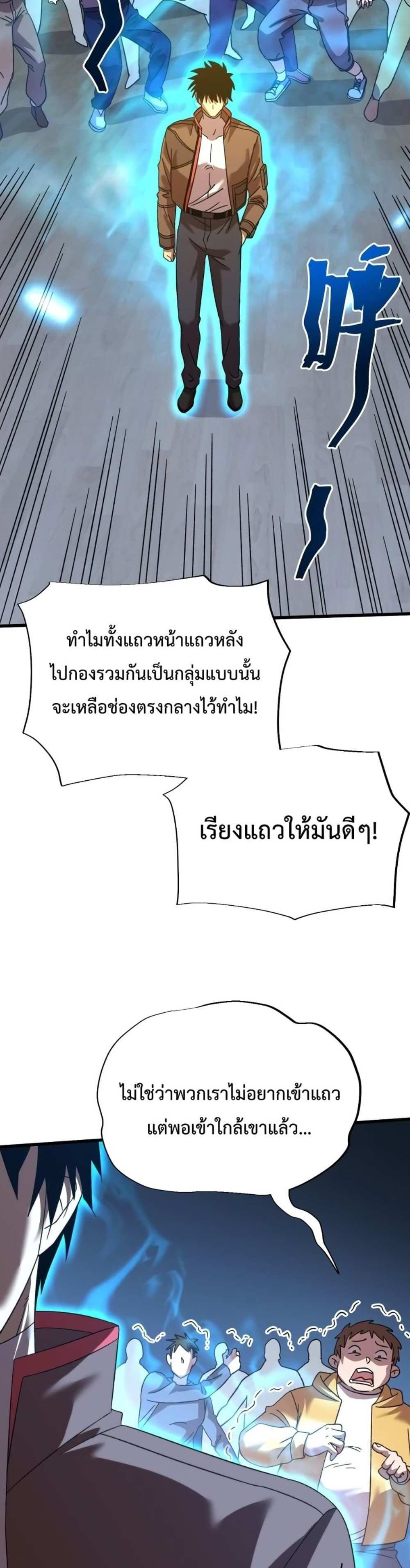 Logging 10000 Years into the Future เทพไร้พ่าย ลุยเดี่ยวอนาคตหมื่นปี แปลไทย