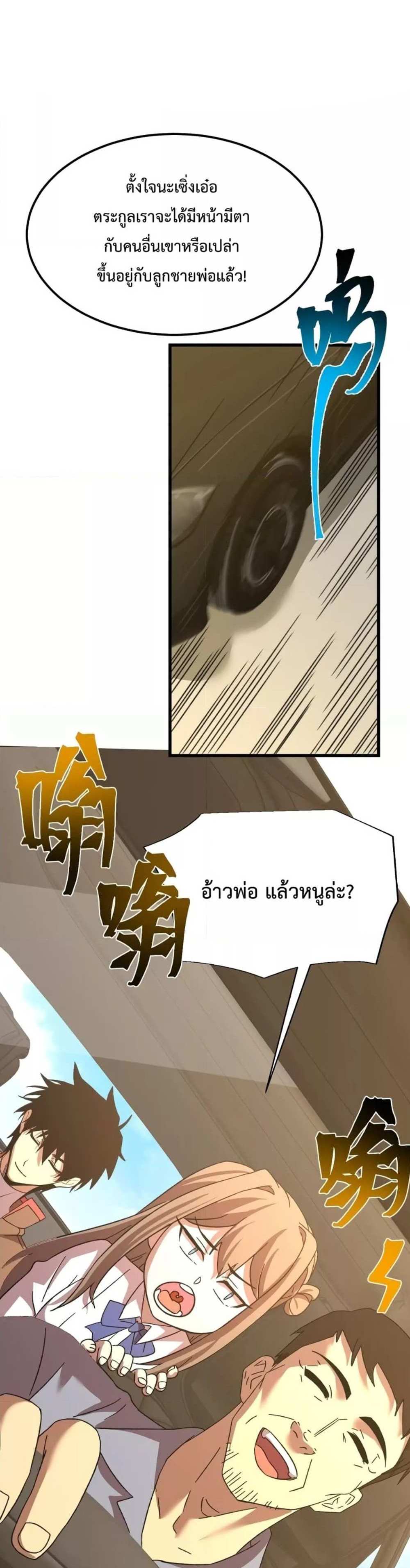 Logging 10000 Years into the Future เทพไร้พ่าย ลุยเดี่ยวอนาคตหมื่นปี แปลไทย