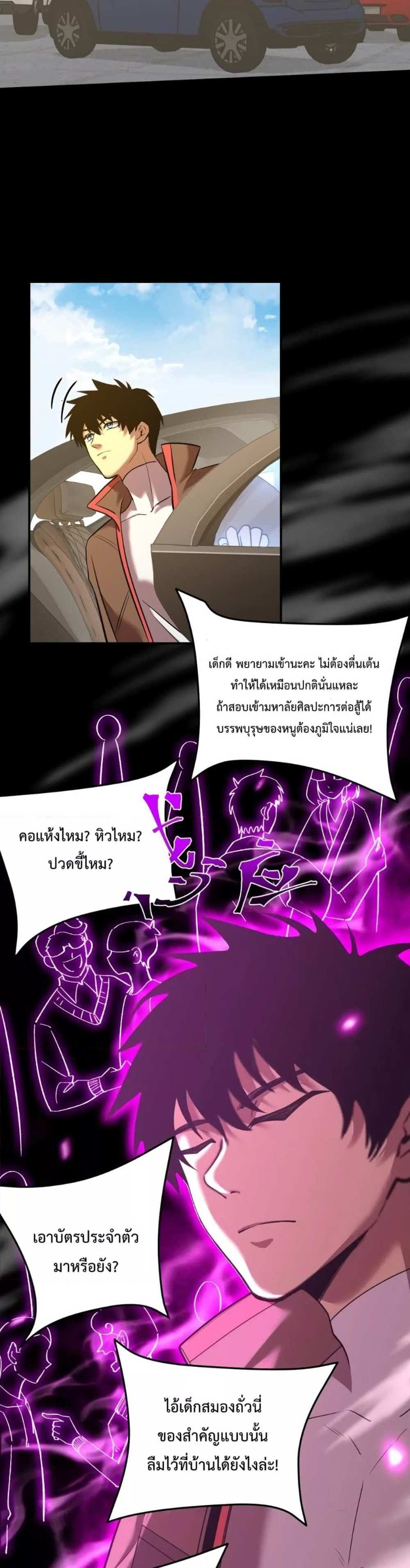 Logging 10000 Years into the Future เทพไร้พ่าย ลุยเดี่ยวอนาคตหมื่นปี แปลไทย