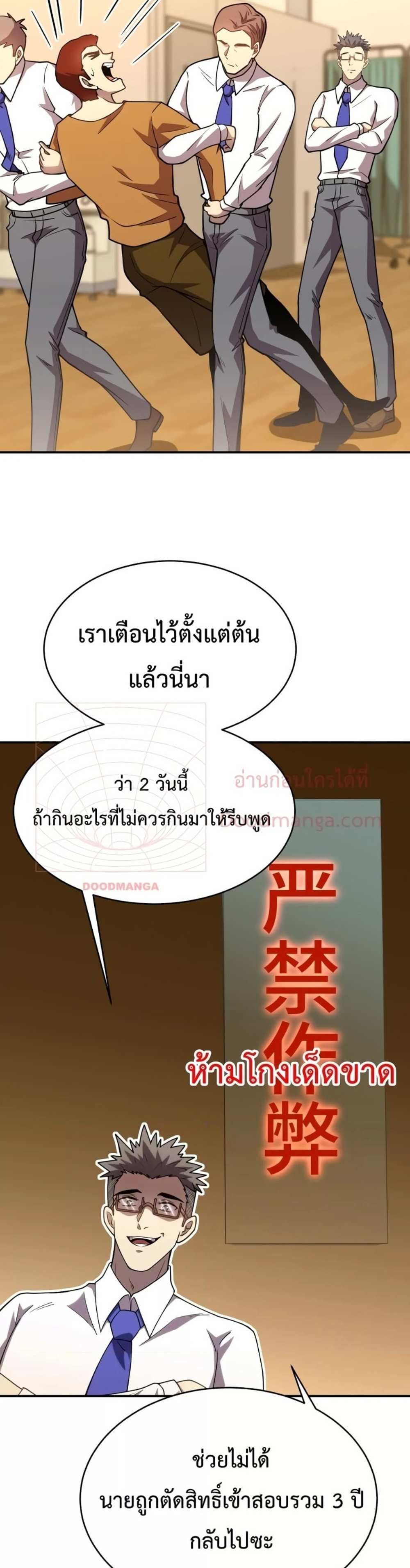 Logging 10000 Years into the Future เทพไร้พ่าย ลุยเดี่ยวอนาคตหมื่นปี แปลไทย