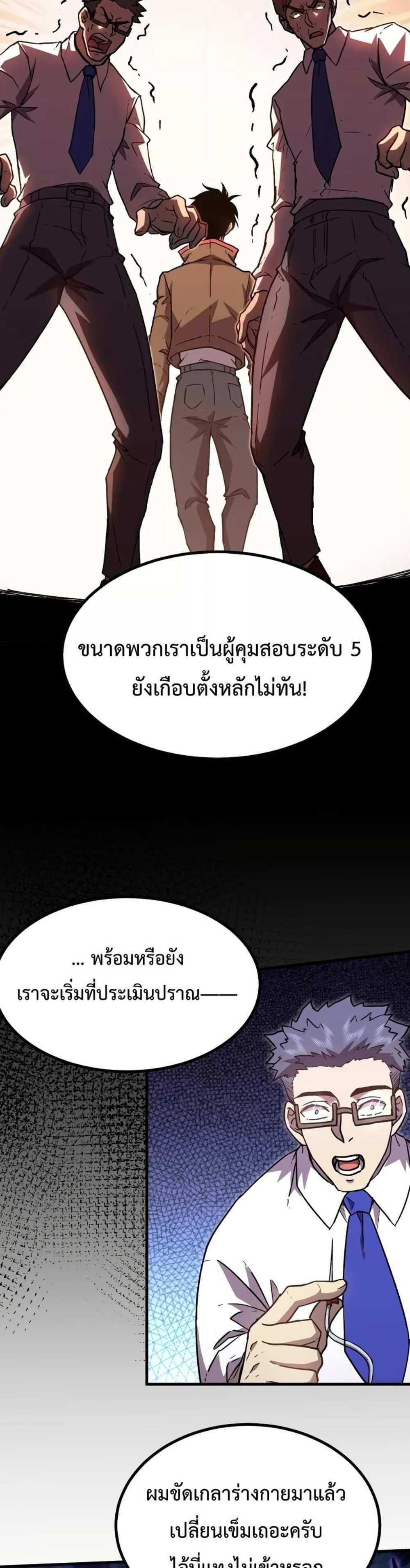 Logging 10000 Years into the Future เทพไร้พ่าย ลุยเดี่ยวอนาคตหมื่นปี แปลไทย