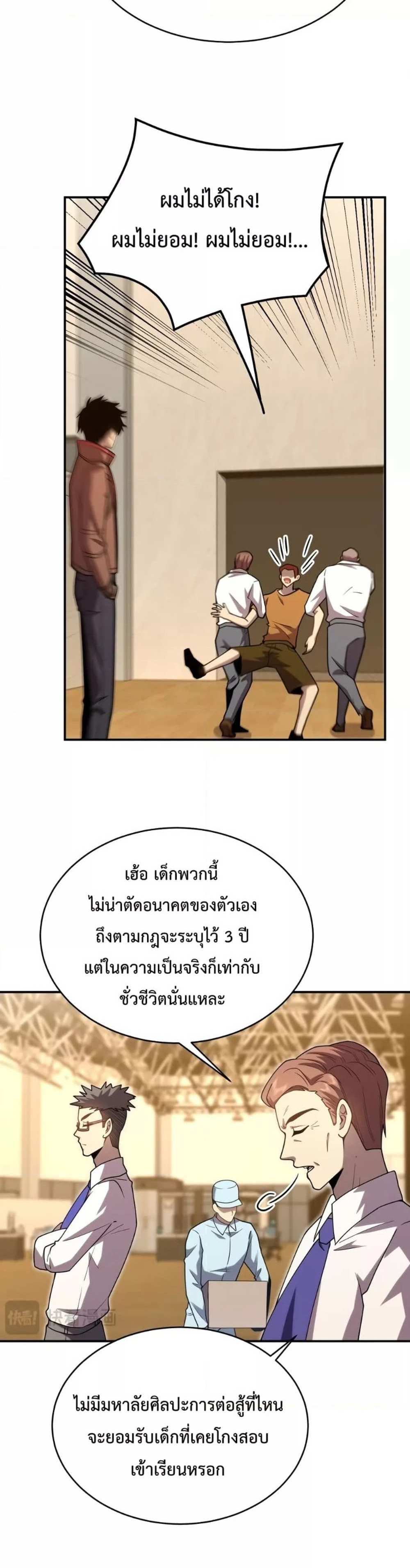 Logging 10000 Years into the Future เทพไร้พ่าย ลุยเดี่ยวอนาคตหมื่นปี แปลไทย