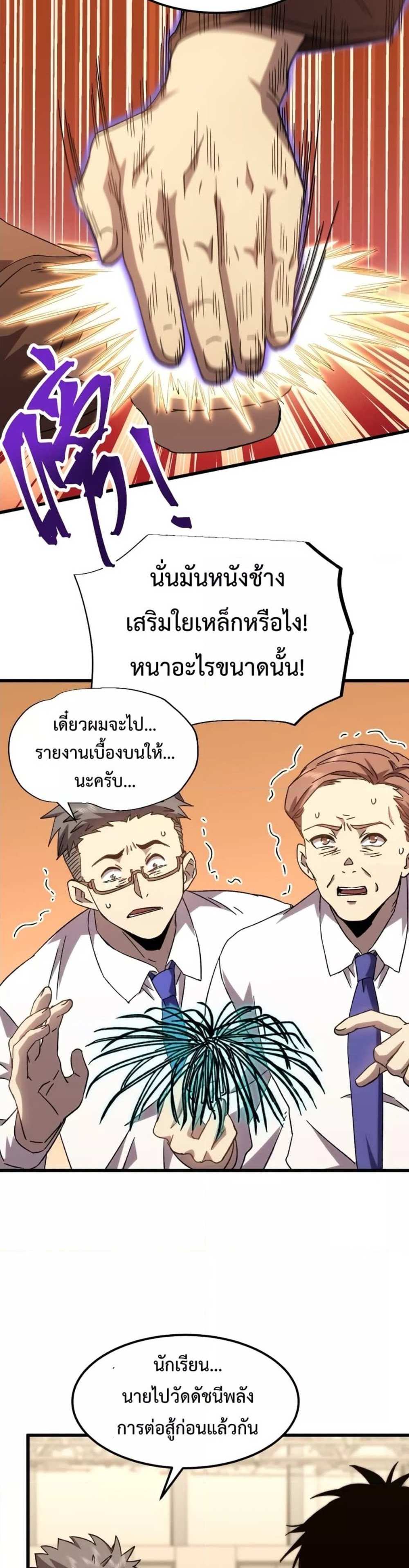 Logging 10000 Years into the Future เทพไร้พ่าย ลุยเดี่ยวอนาคตหมื่นปี แปลไทย