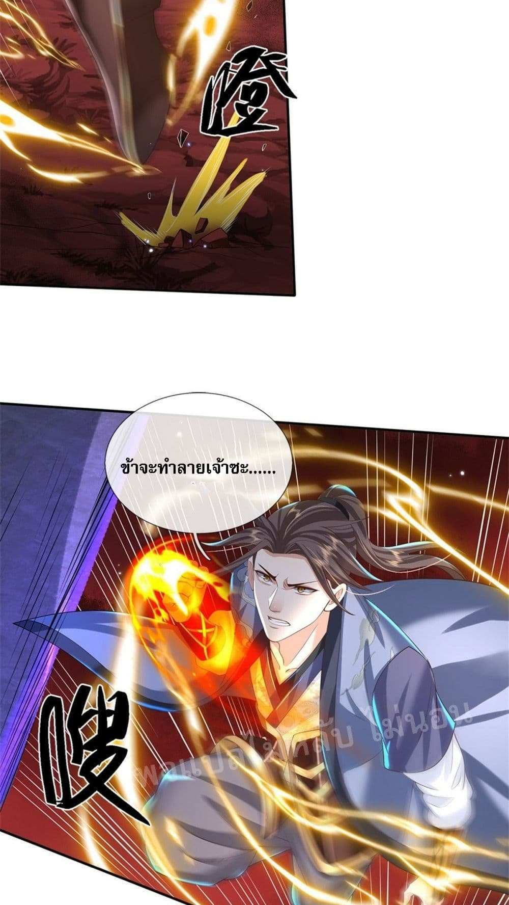 Royal God of War, Rising Dragon แปลไทย