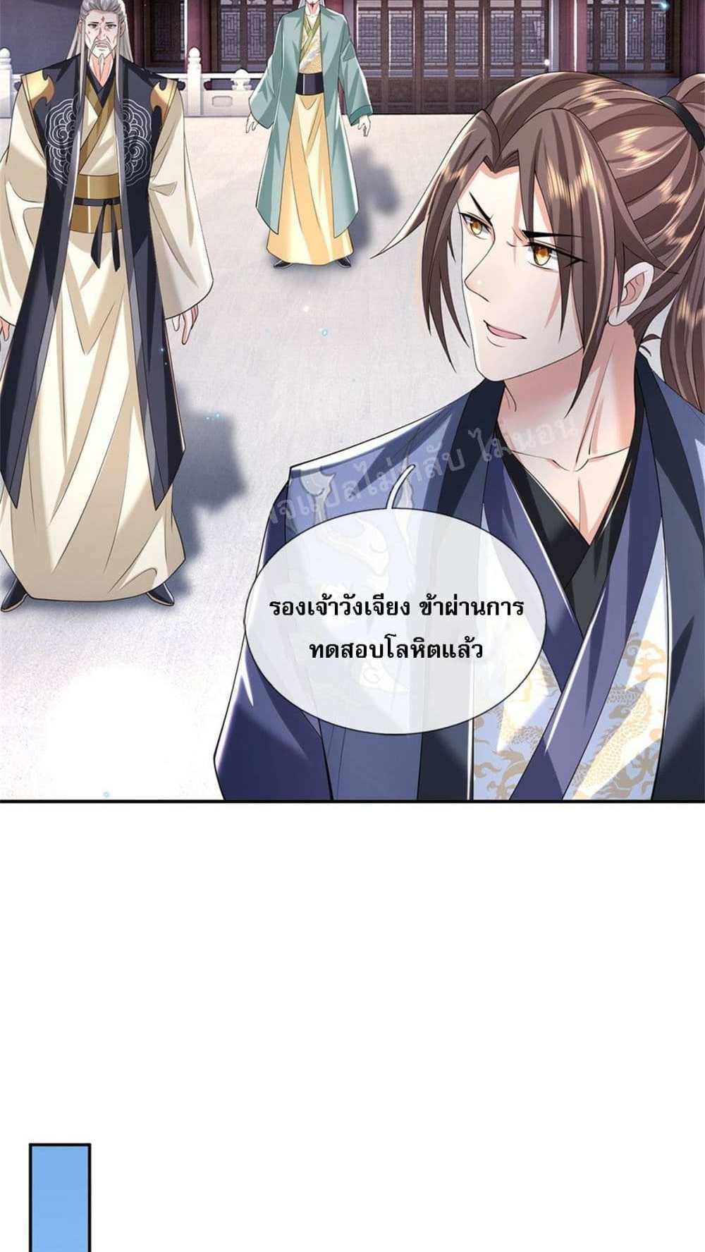 Royal God of War, Rising Dragon แปลไทย