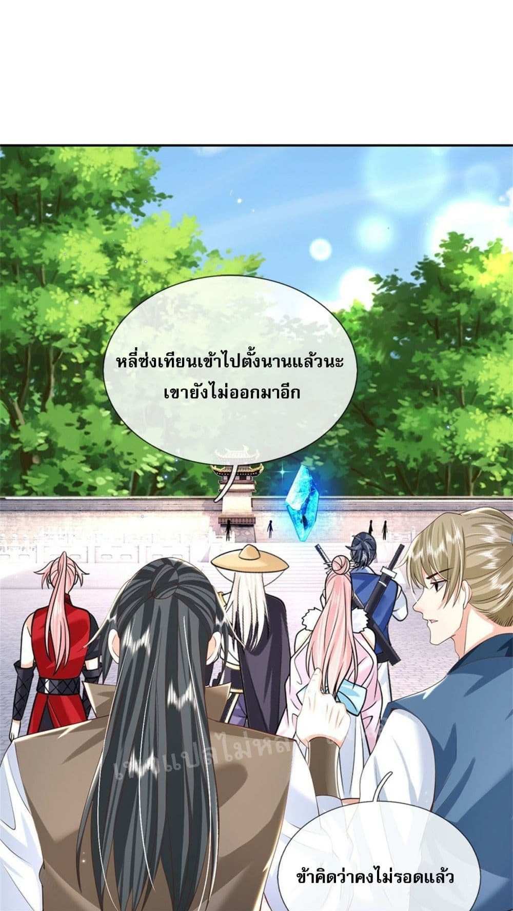 Royal God of War, Rising Dragon แปลไทย