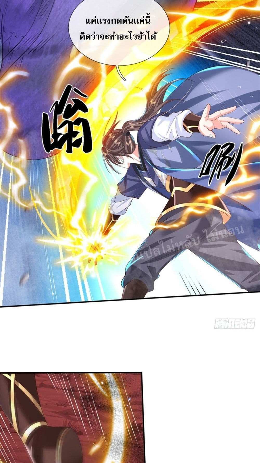 Royal God of War, Rising Dragon แปลไทย